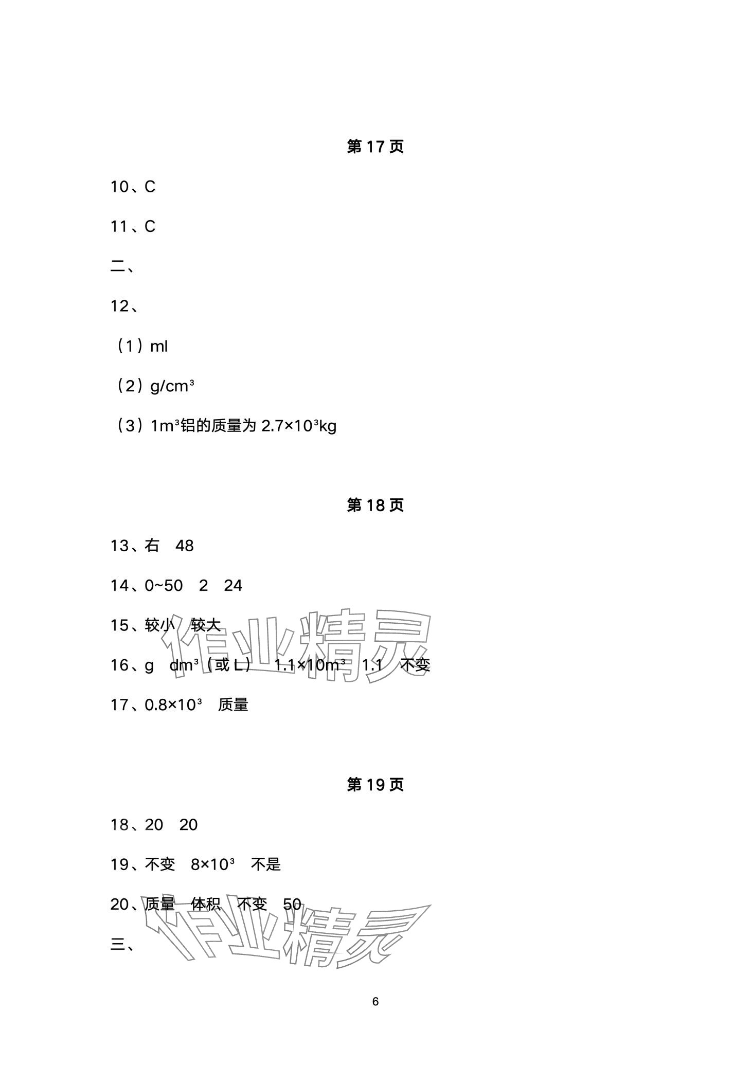 2024年寒假乐园海南出版社八年级物理 第6页