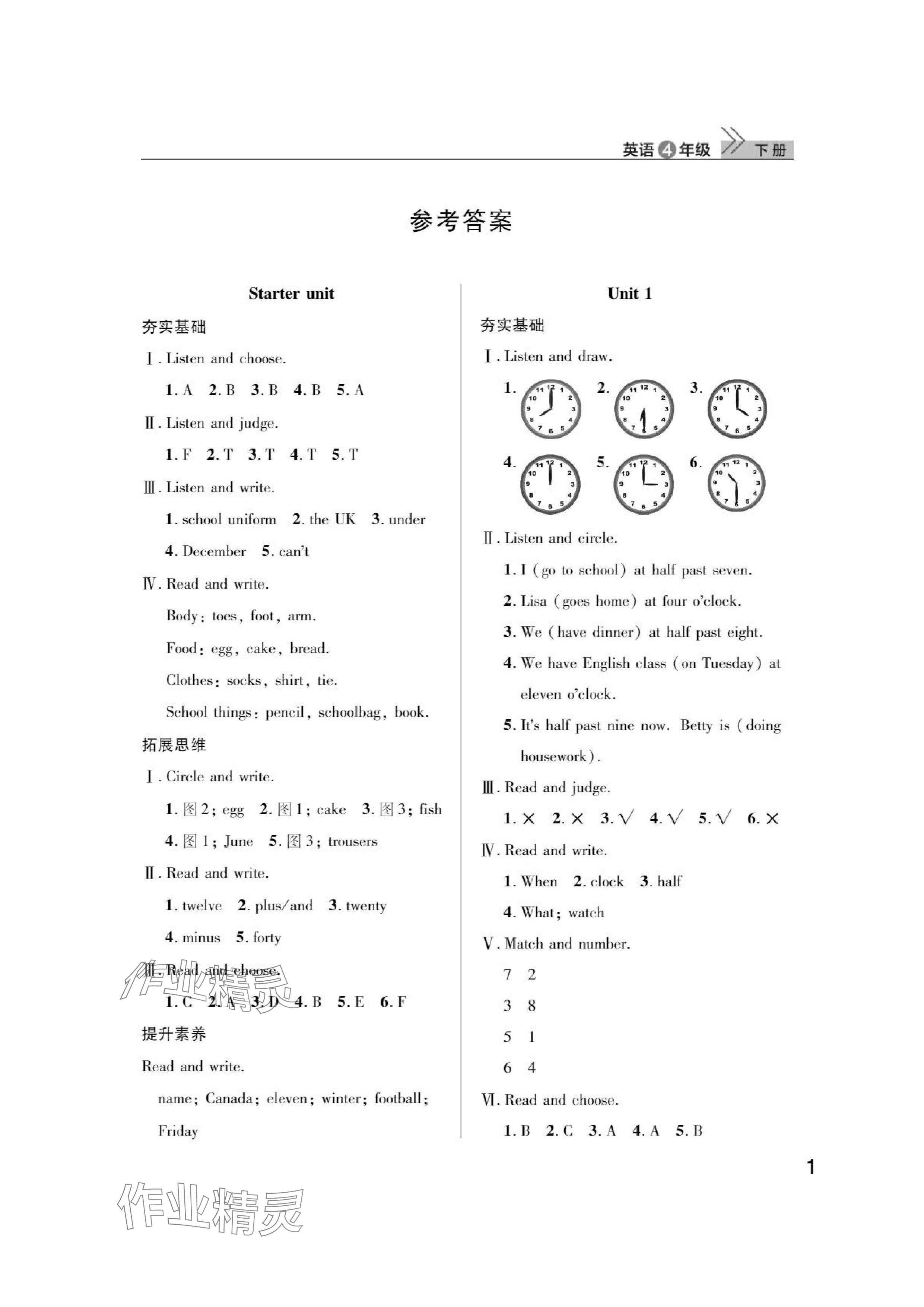 2024年課堂作業(yè)武漢出版社四年級英語下冊Join in 參考答案第1頁