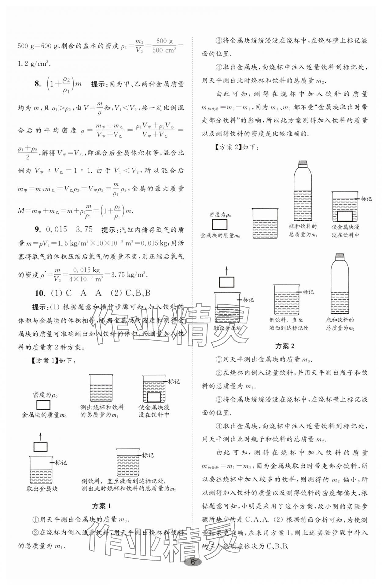 2024年小题狂做八年级物理下册苏科版巅峰版 参考答案第6页