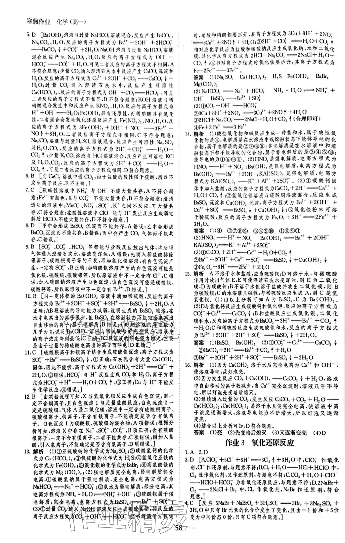 2024年寒假作業(yè)黑龍江教育出版社高一化學(xué) 第2頁