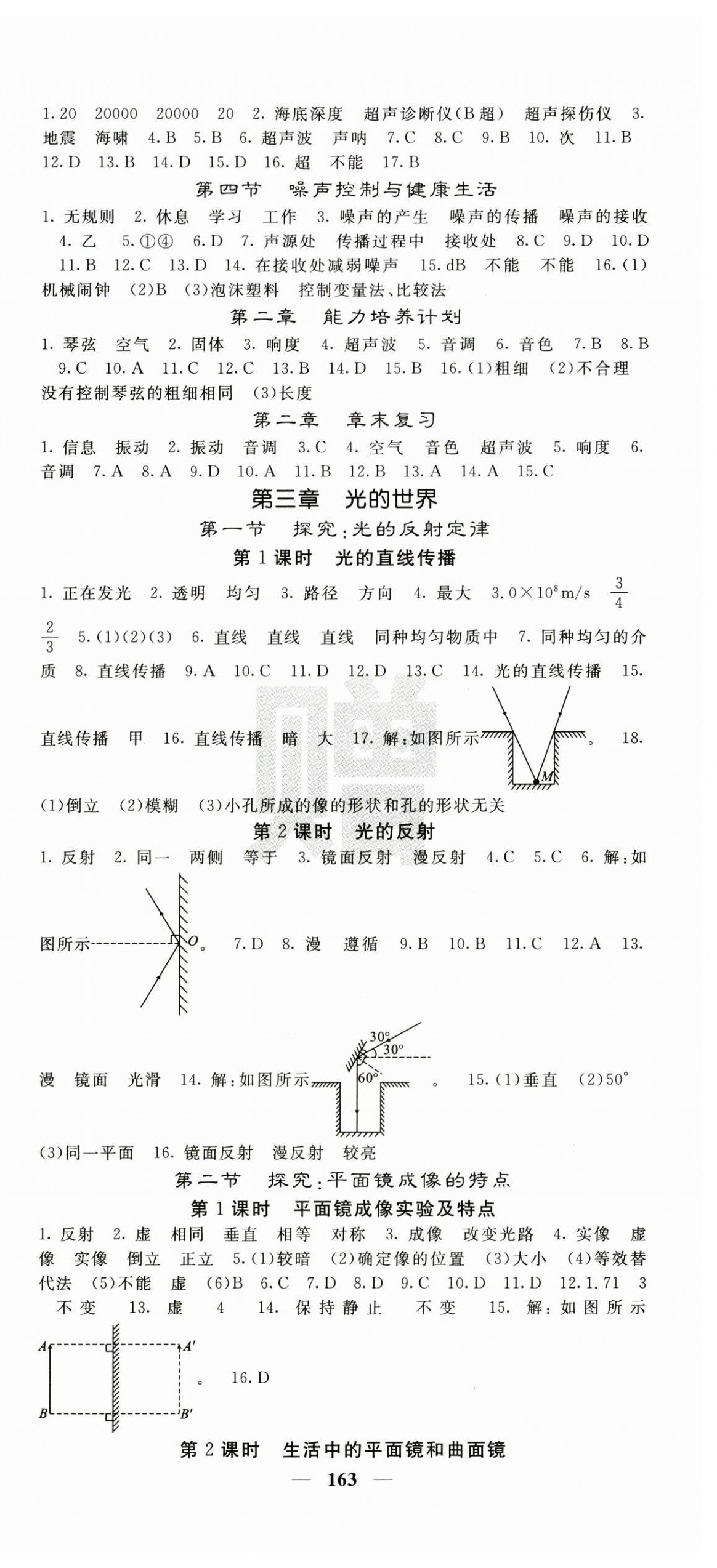 2024年課堂點睛八年級物理上冊滬科版 第3頁