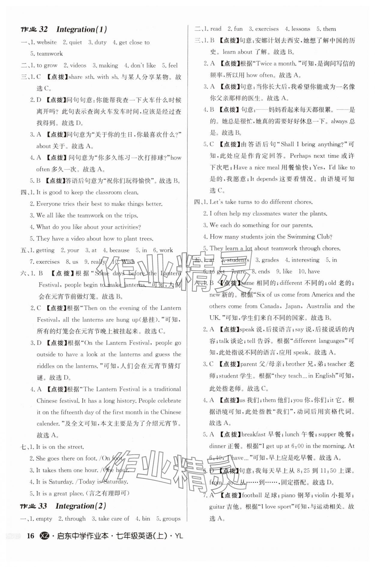 2024年啟東中學(xué)作業(yè)本七年級英語上冊譯林版徐州專版 第16頁