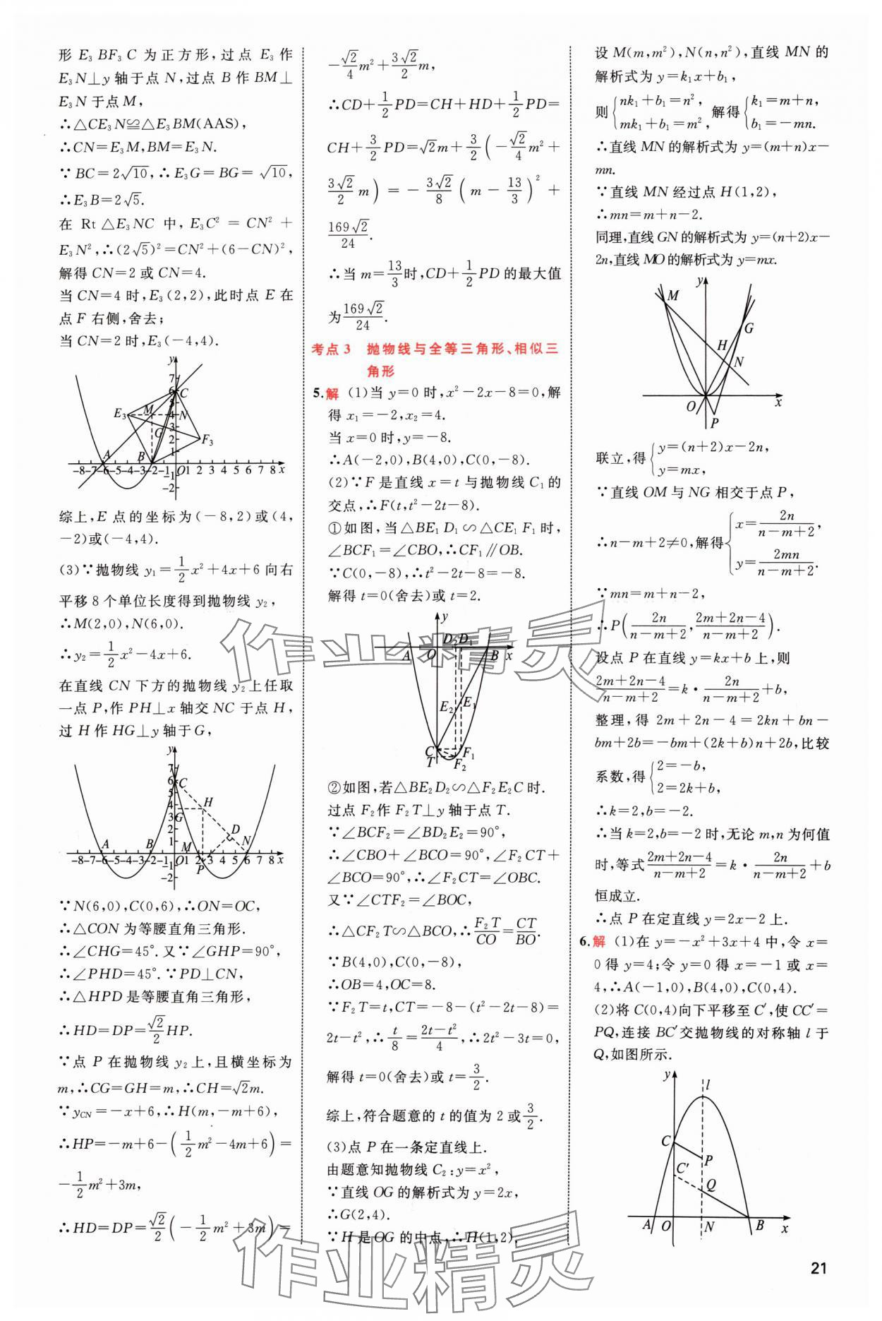 2024年中考高手数学 参考答案第21页