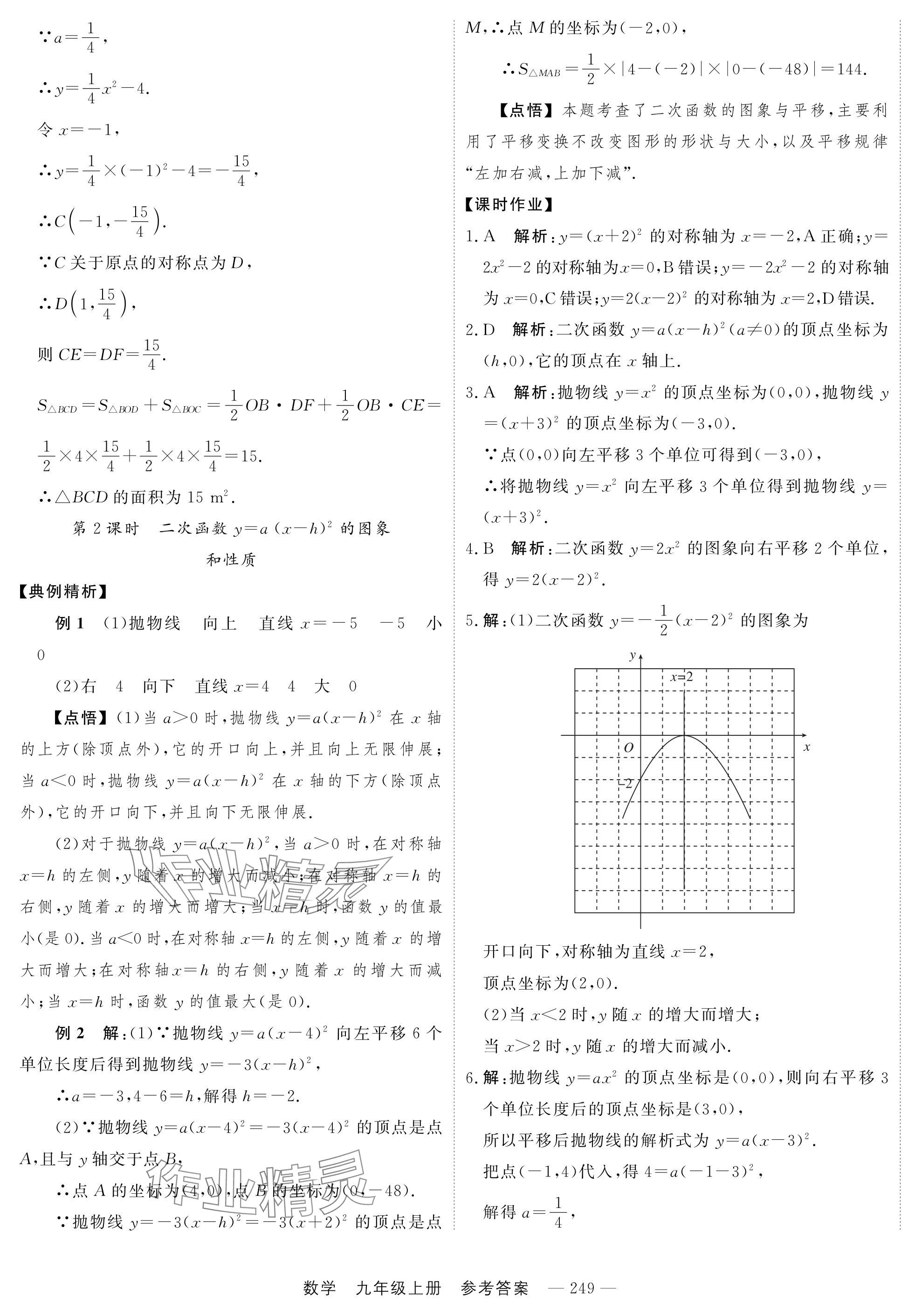 2024年自能導(dǎo)學(xué)九年級數(shù)學(xué)全一冊人教版 第17頁