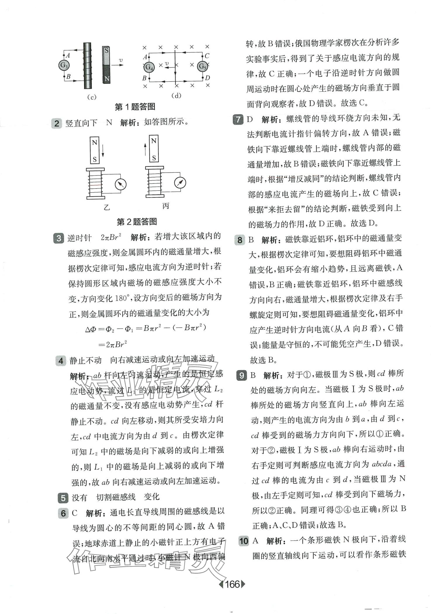 2024年華東師大版一課一練高中物理選修2-3人教版 第20頁(yè)