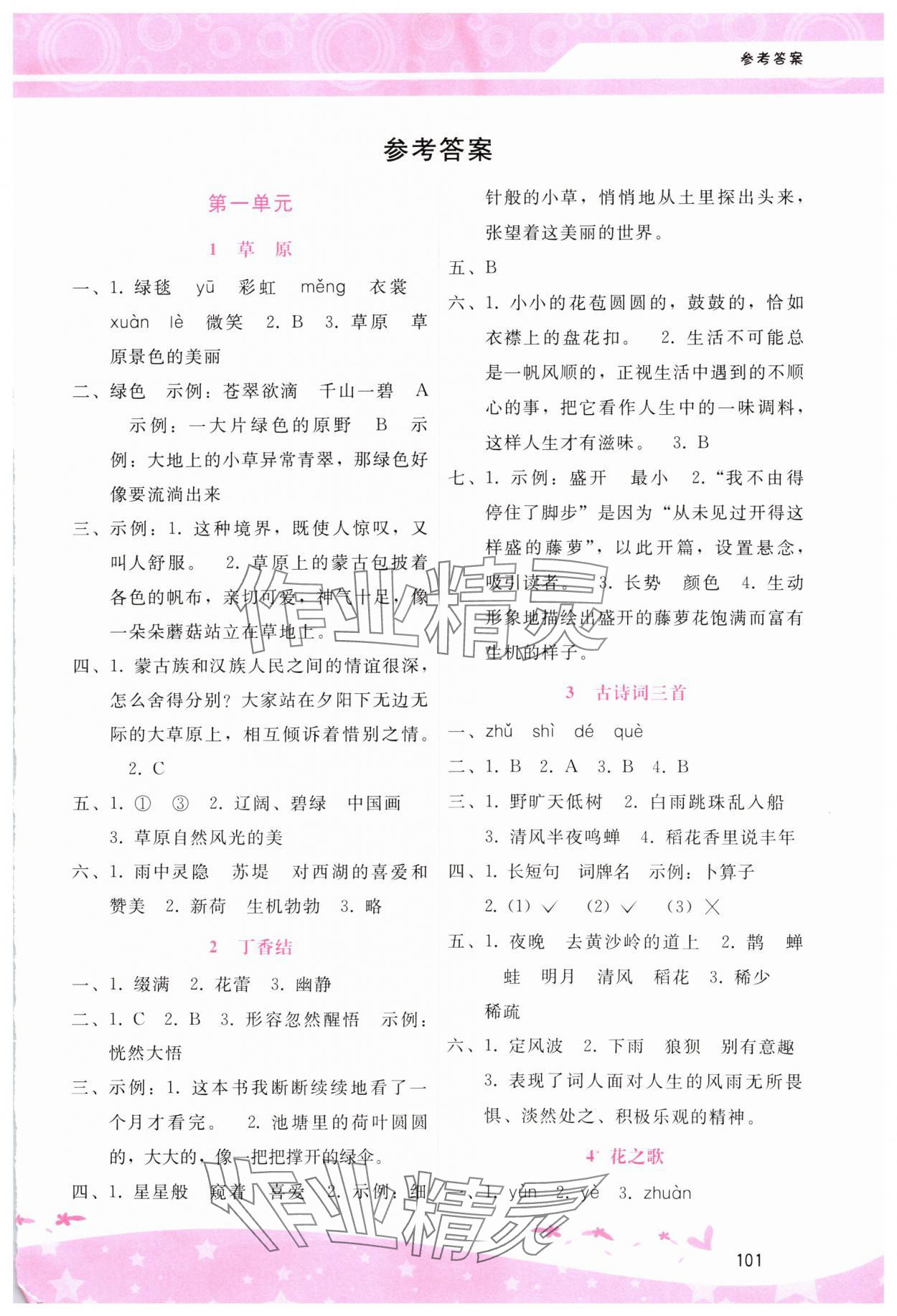 2024年新课程学习辅导六年级语文上册人教版 第1页