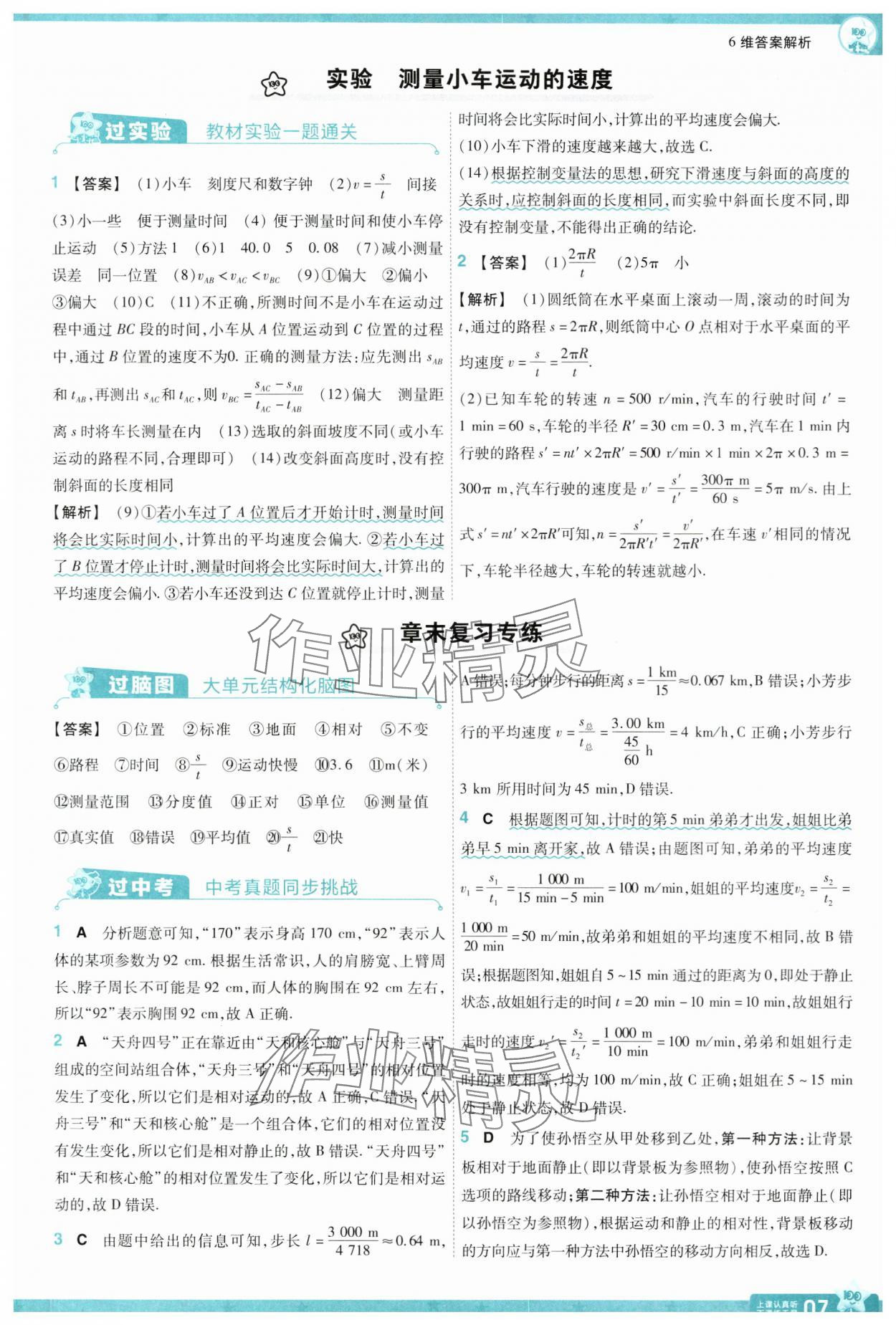 2024年一遍过八年级物理上册人教版 第7页