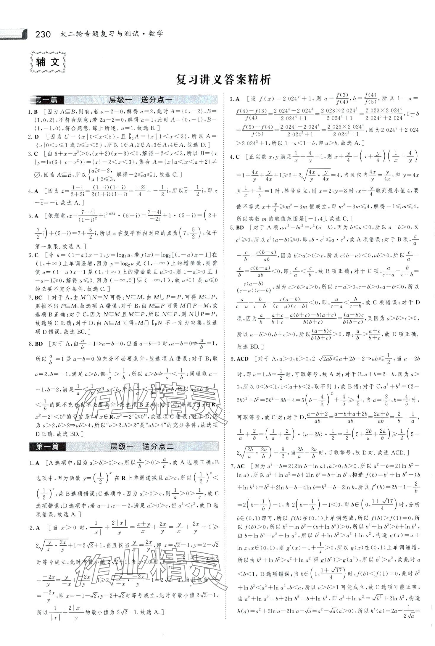 2024年金版新学案大二轮专题复习与测试高中数学通用版河北专版 第4页