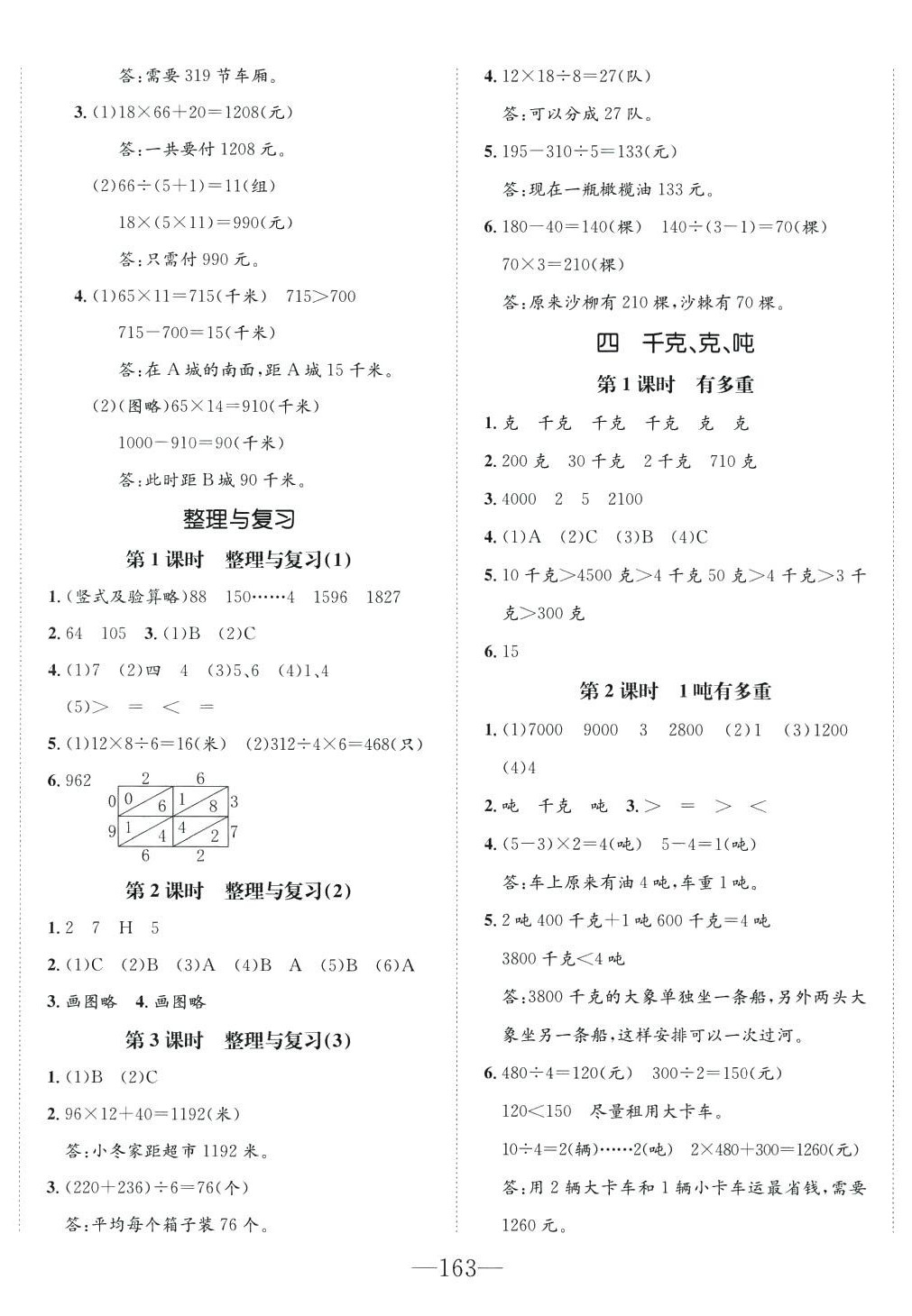 2024年小学1课3练培优作业本三年级数学下册北师大版福建专版 第5页