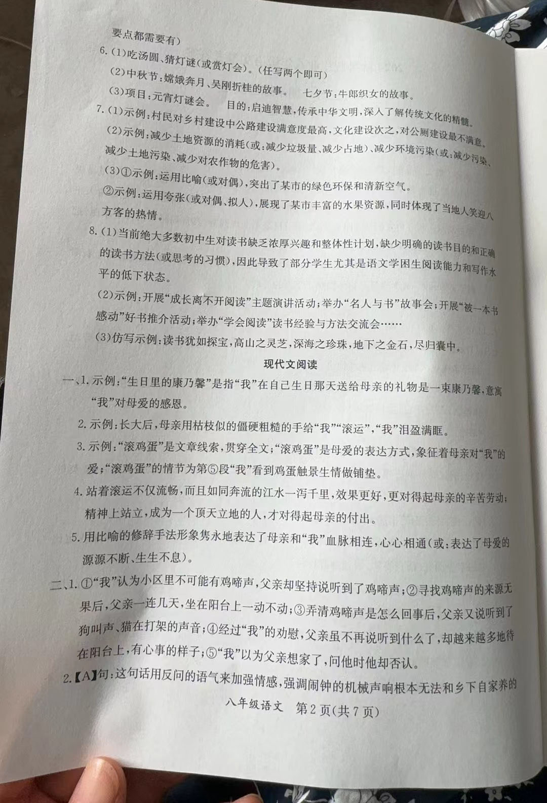 2024年暑假作業(yè)延邊教育出版社八年級(jí)合訂本A版河南專版 參考答案第2頁