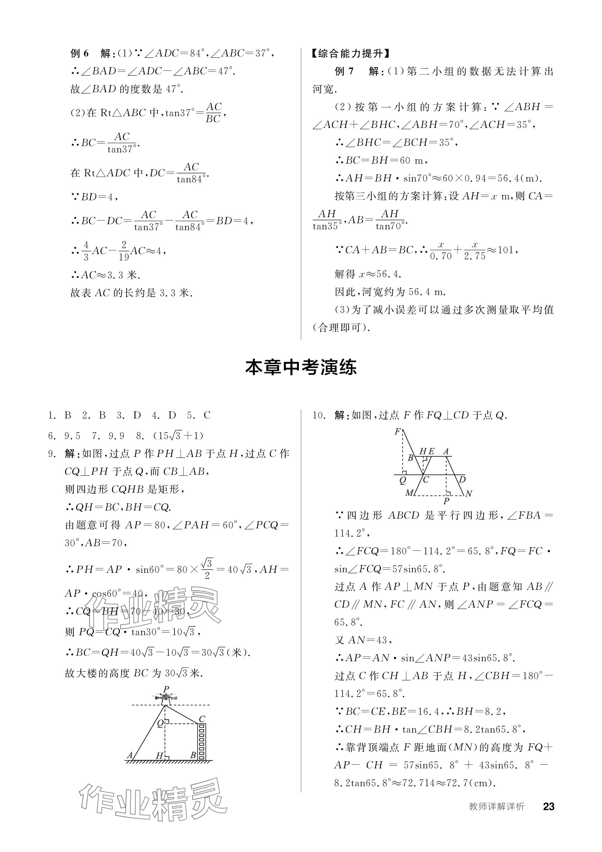 2024年全品学练考九年级数学下册北师大版 参考答案第23页