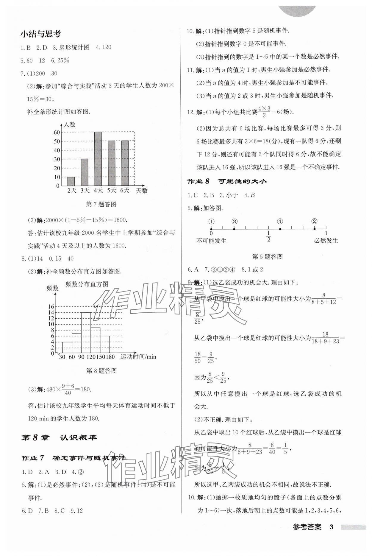 2024年启东中学作业本八年级数学下册苏科版连淮专版 第3页