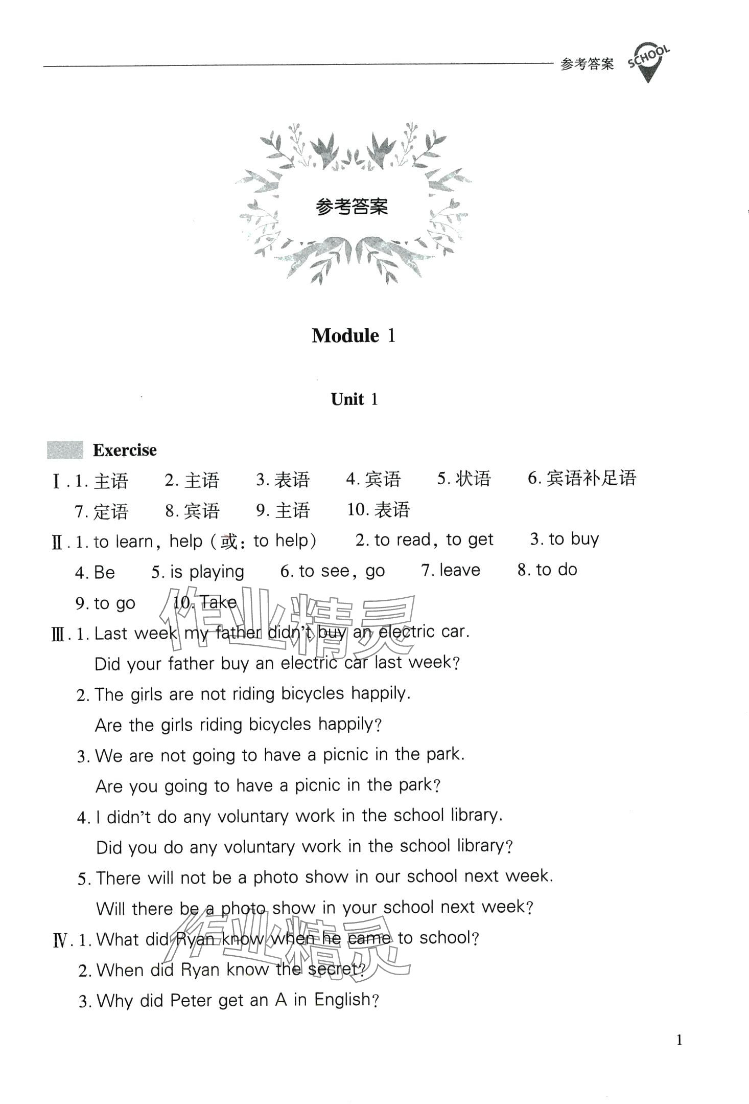 2024年新課程問題解決導(dǎo)學(xué)方案八年級(jí)英語(yǔ)下冊(cè)滬教版 第1頁(yè)