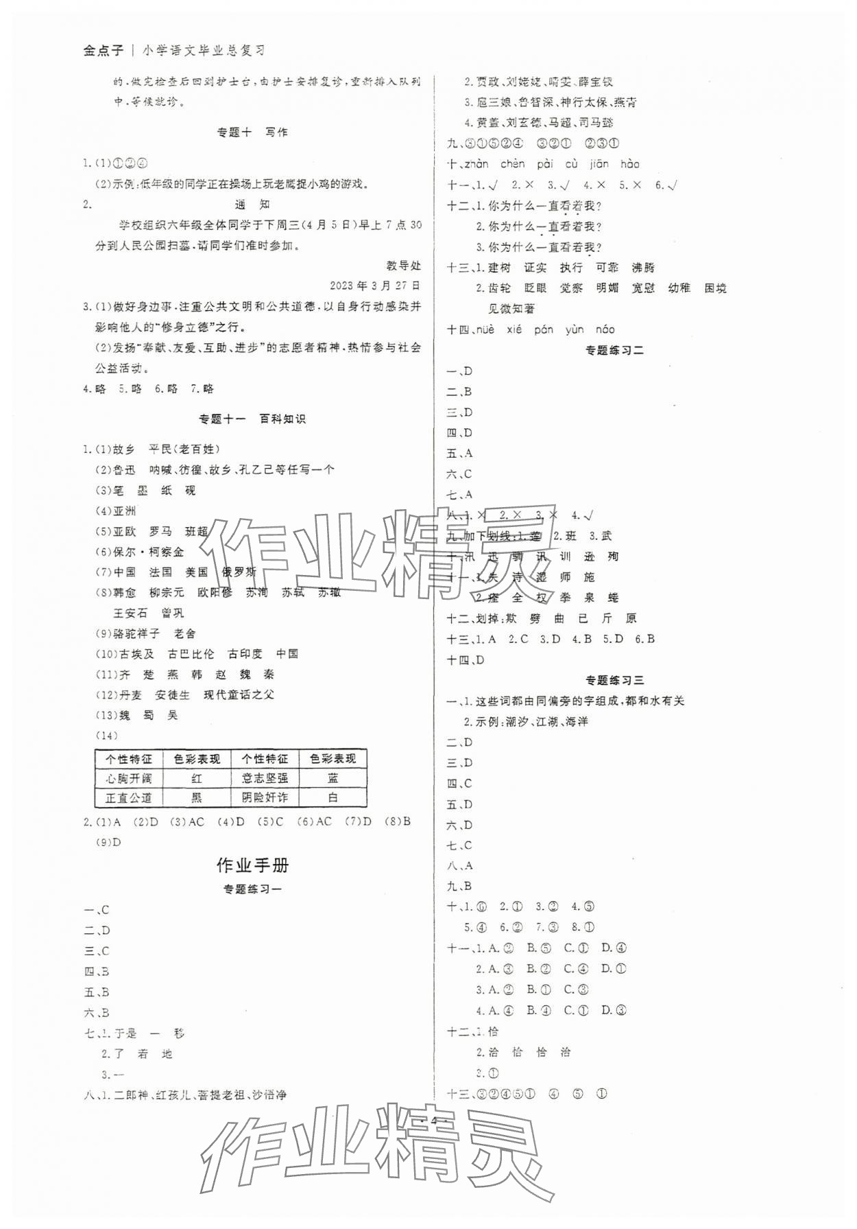 2024年小學(xué)畢業(yè)總復(fù)習(xí)六年級語文 參考答案第4頁