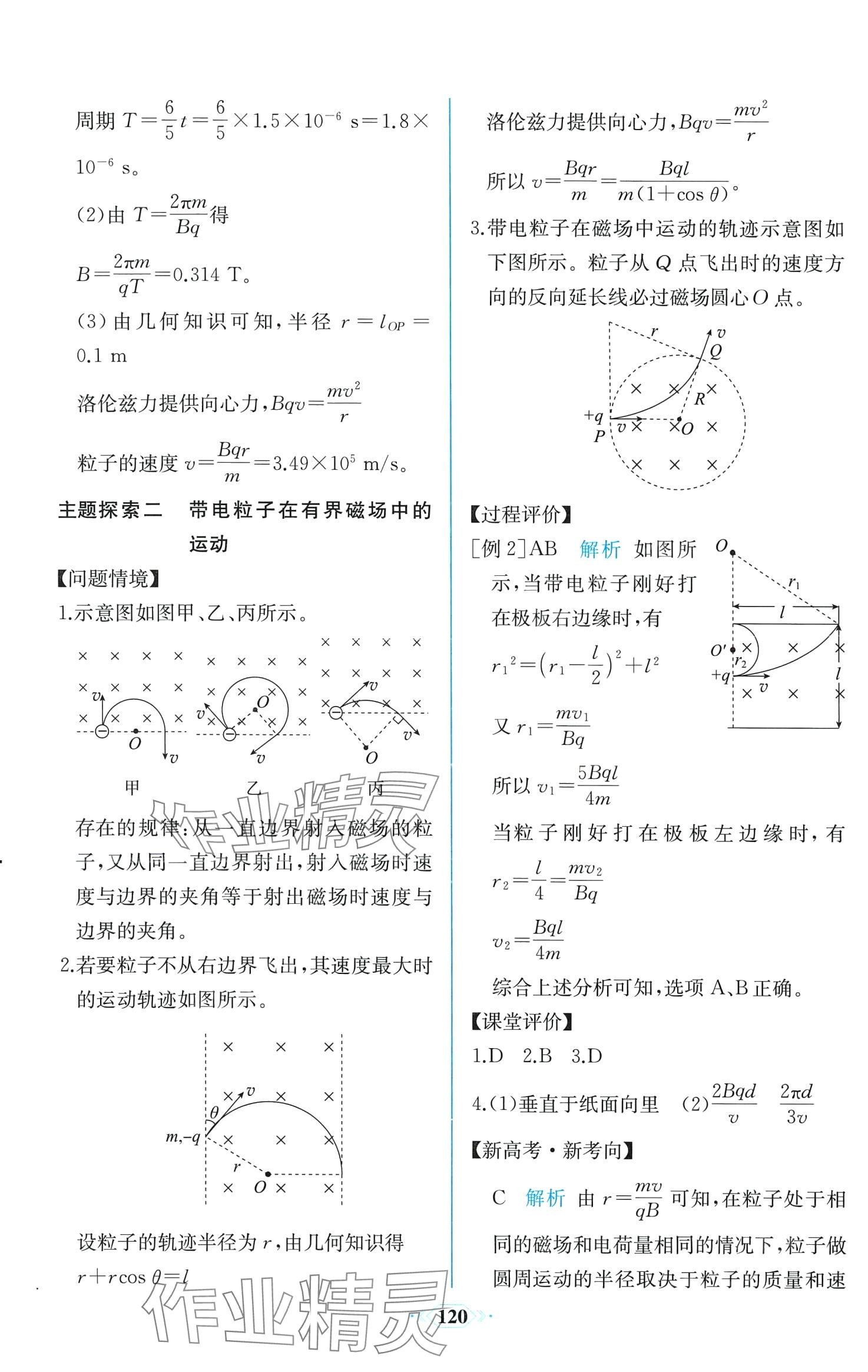 2024年课时练新课程学习评价方案高中物理选择性必修第二册人教版增强版 第8页