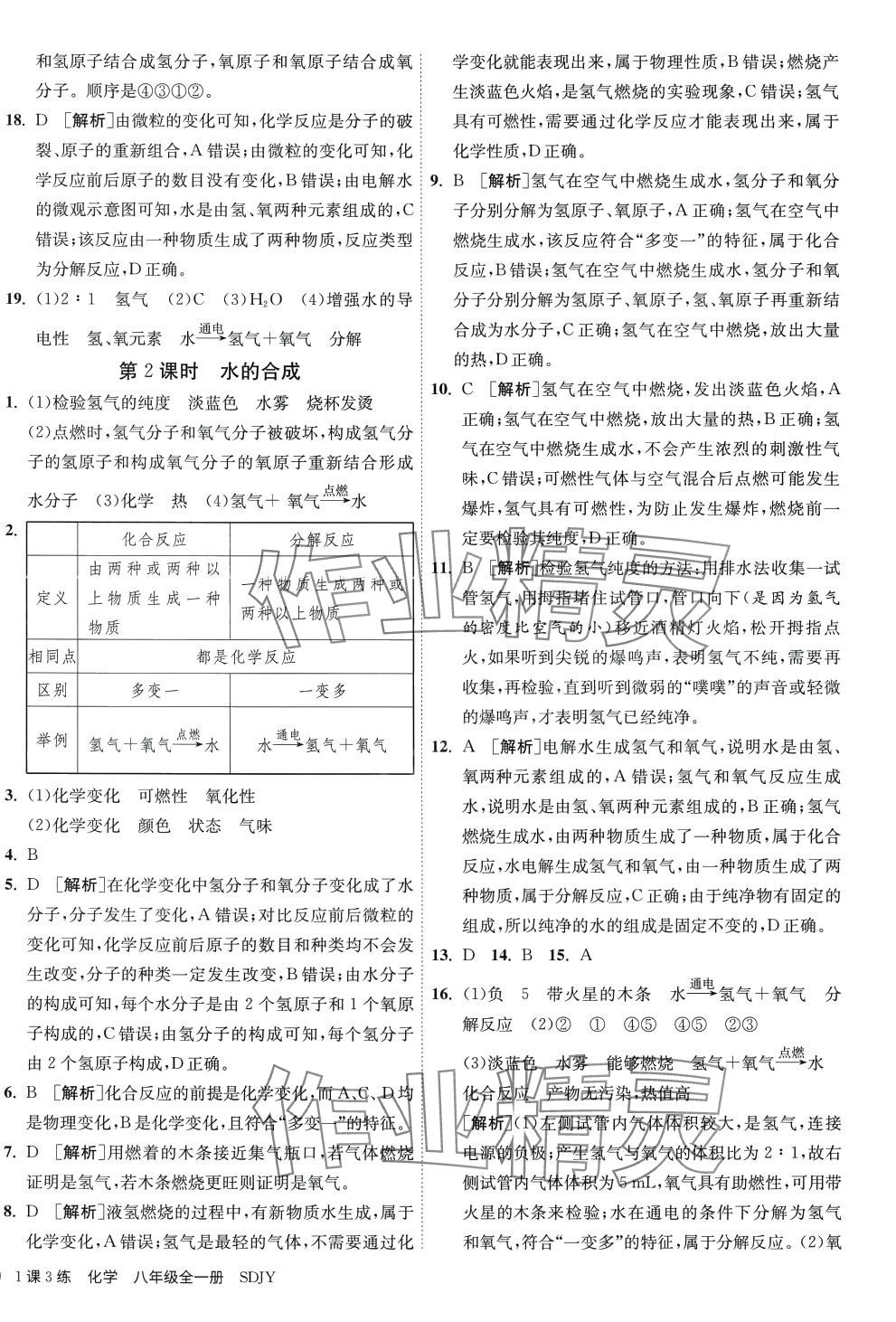 2023年1課3練江蘇人民出版社八年級化學(xué)全一冊魯教版五四制 第9頁