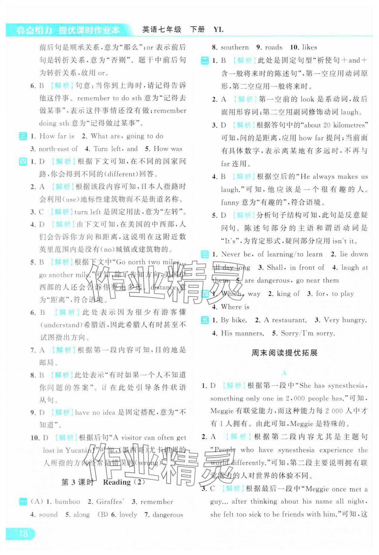 2024年亮点给力提优课时作业本七年级英语下册译林版 参考答案第18页