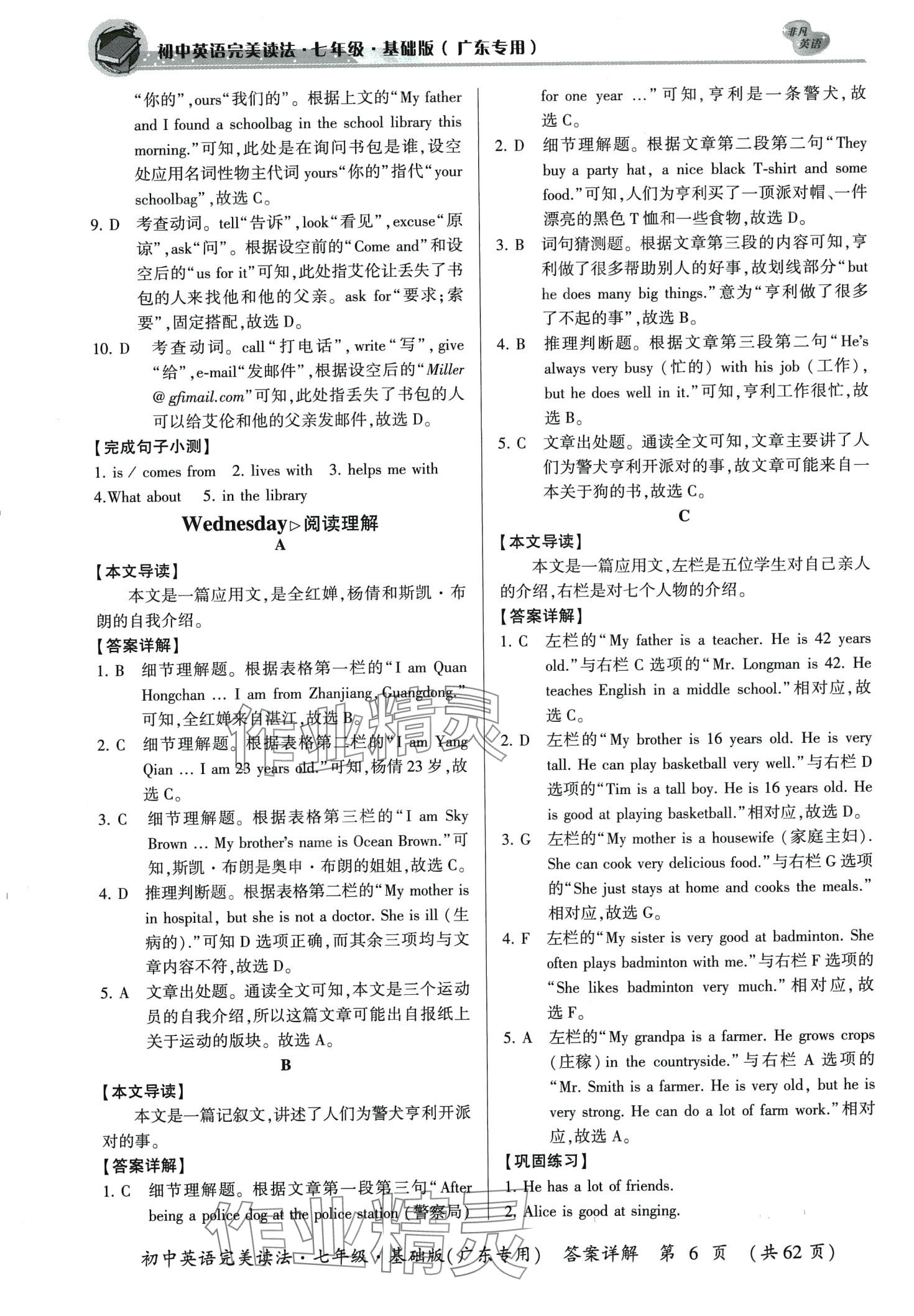 2024年完美读法七年级英语基础版广东专版 第6页