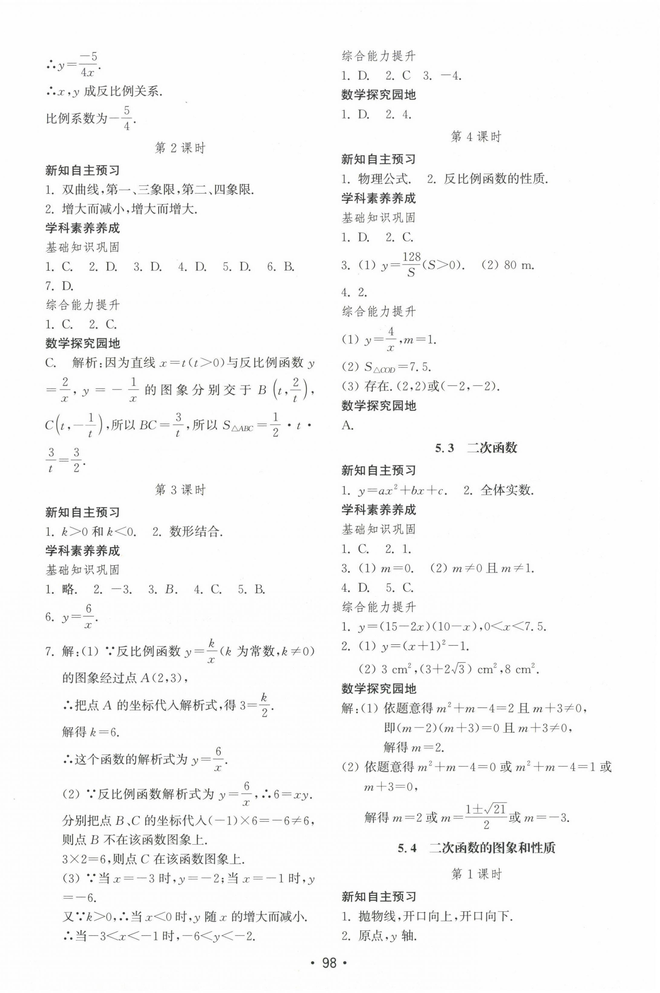 2024年初中基础训练山东教育出版社九年级数学下册青岛版 第2页