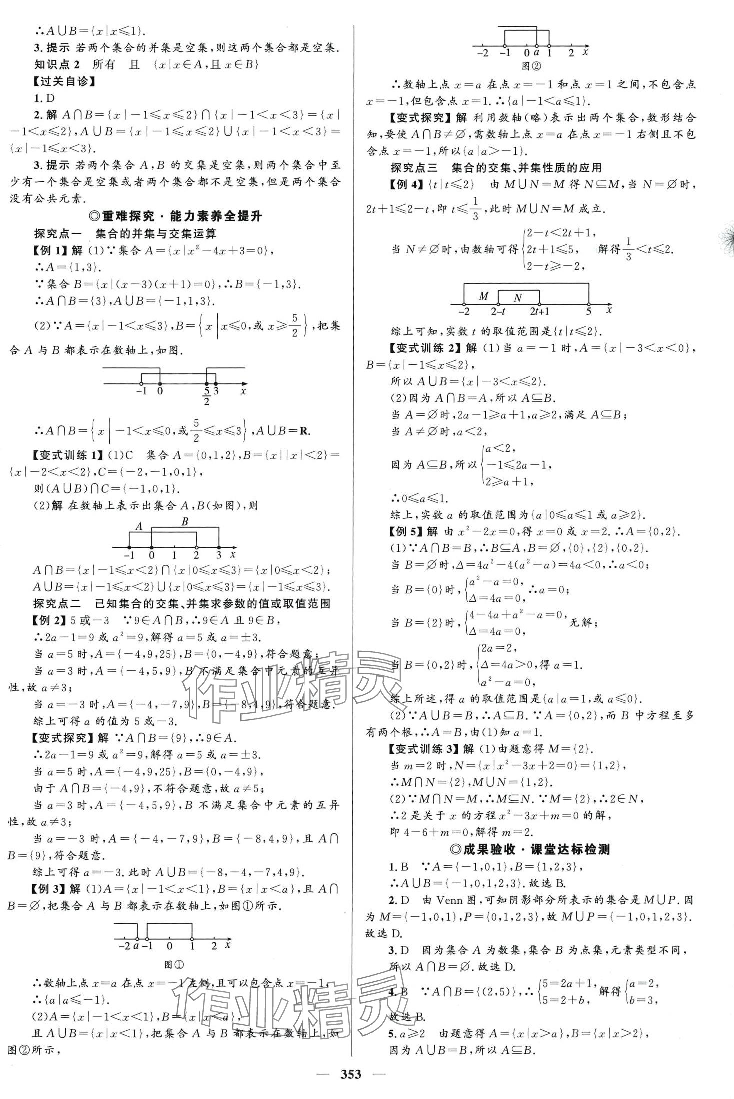 2024年高中同步学案优化设计高中数学必修第一册A版人教版 第4页