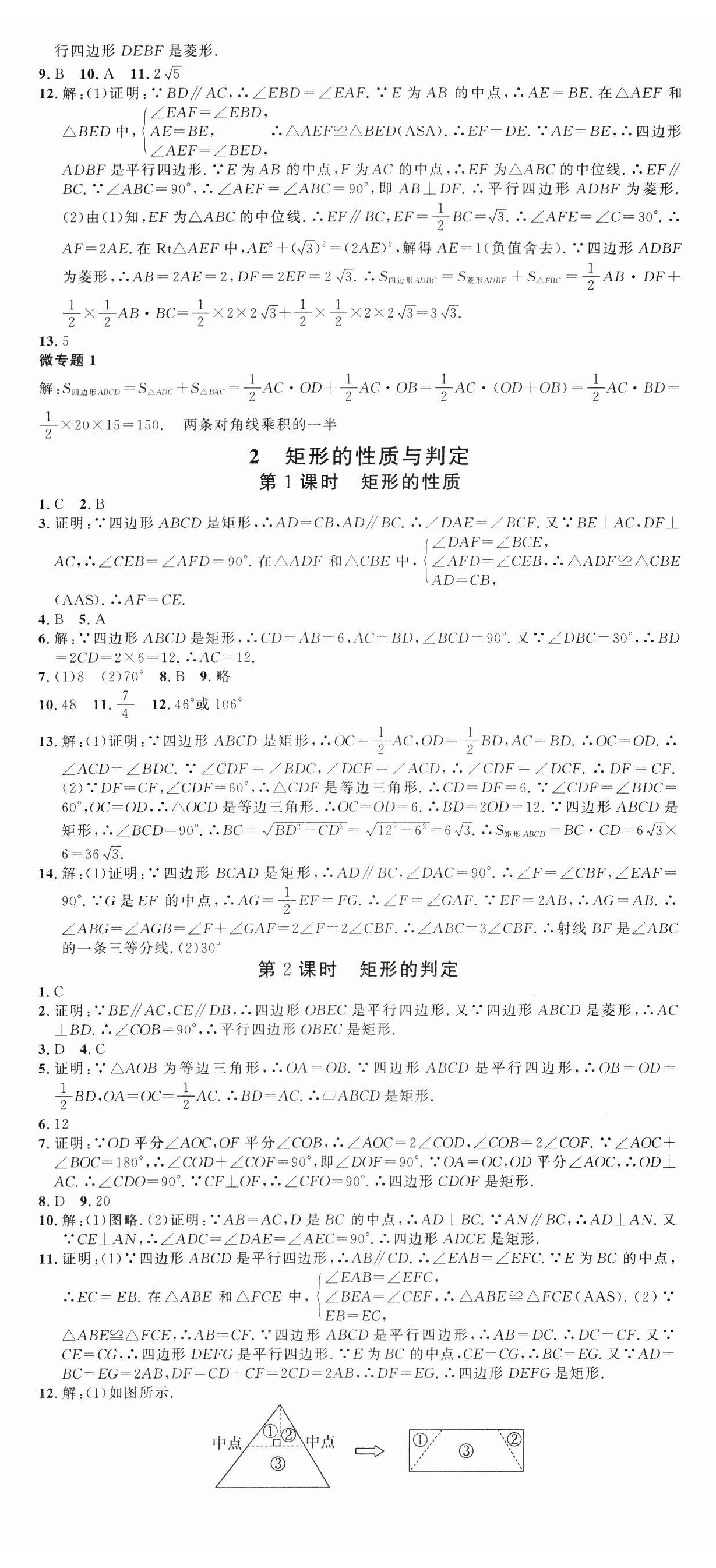 2024年名校課堂九年級數(shù)學上冊北師大版河南專版 第2頁