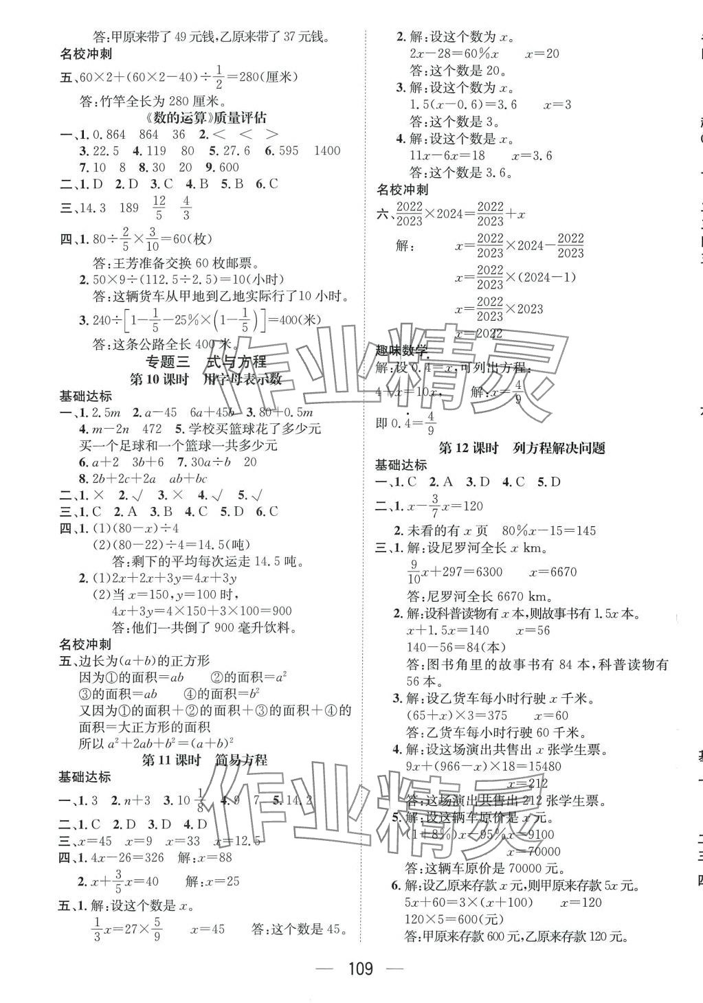 2024年名校绿卡小学毕业总复习数学湖南专版 第3页