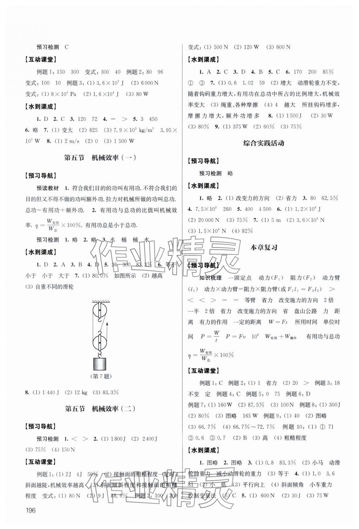 2024年鳳凰數字化導學稿九年級物理全一冊蘇科版 第2頁