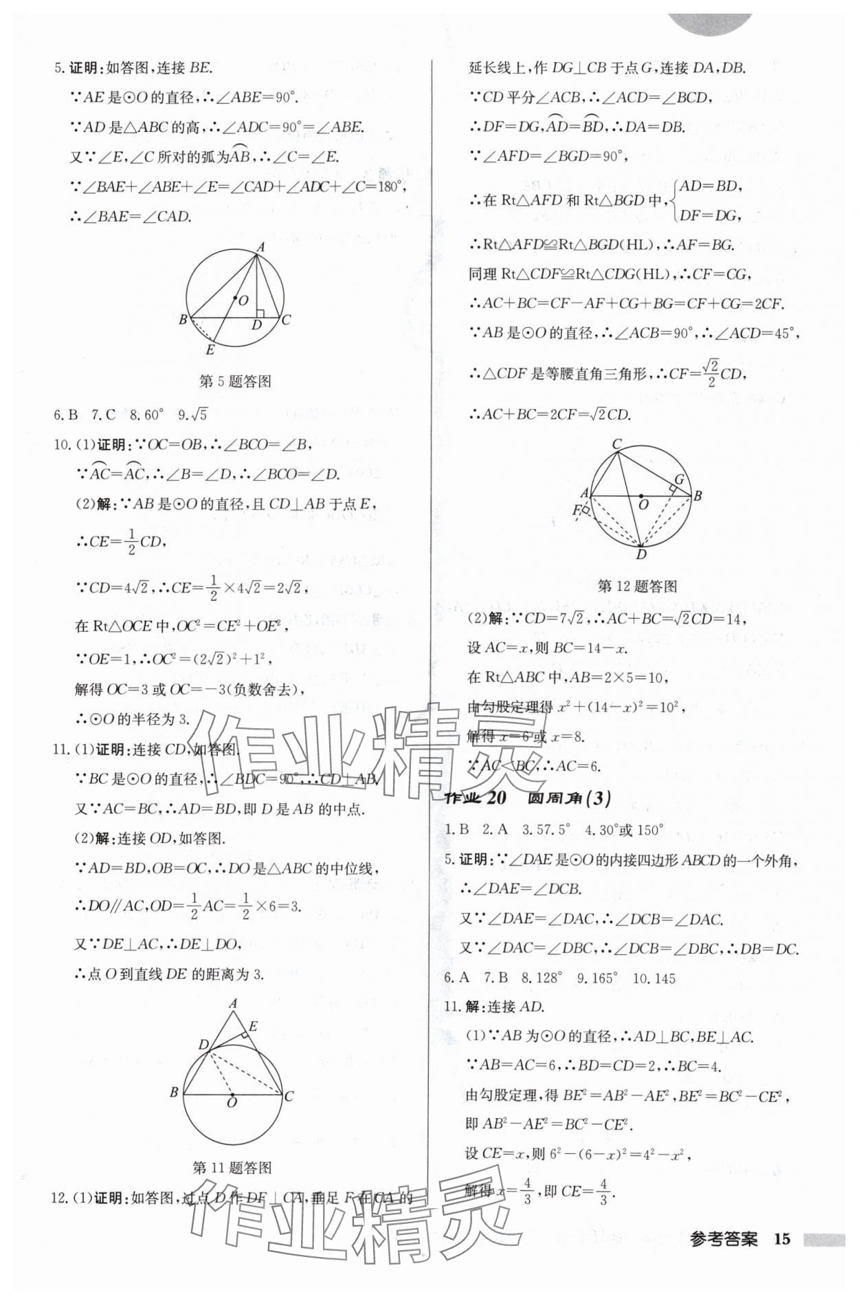 2024年啟東中學(xué)作業(yè)本九年級(jí)數(shù)學(xué)上冊(cè)蘇科版宿遷專(zhuān)版 第15頁(yè)