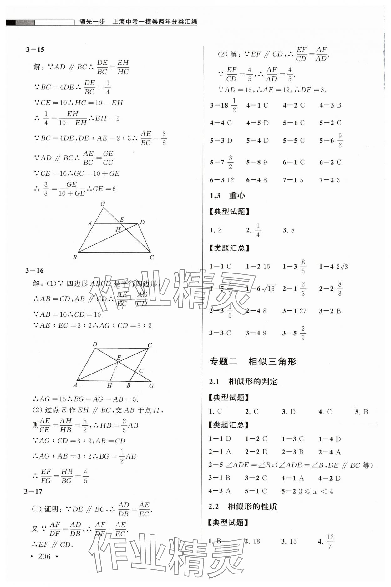 2024年上海中考一模卷兩年分類匯編數(shù)學(xué) 第2頁(yè)