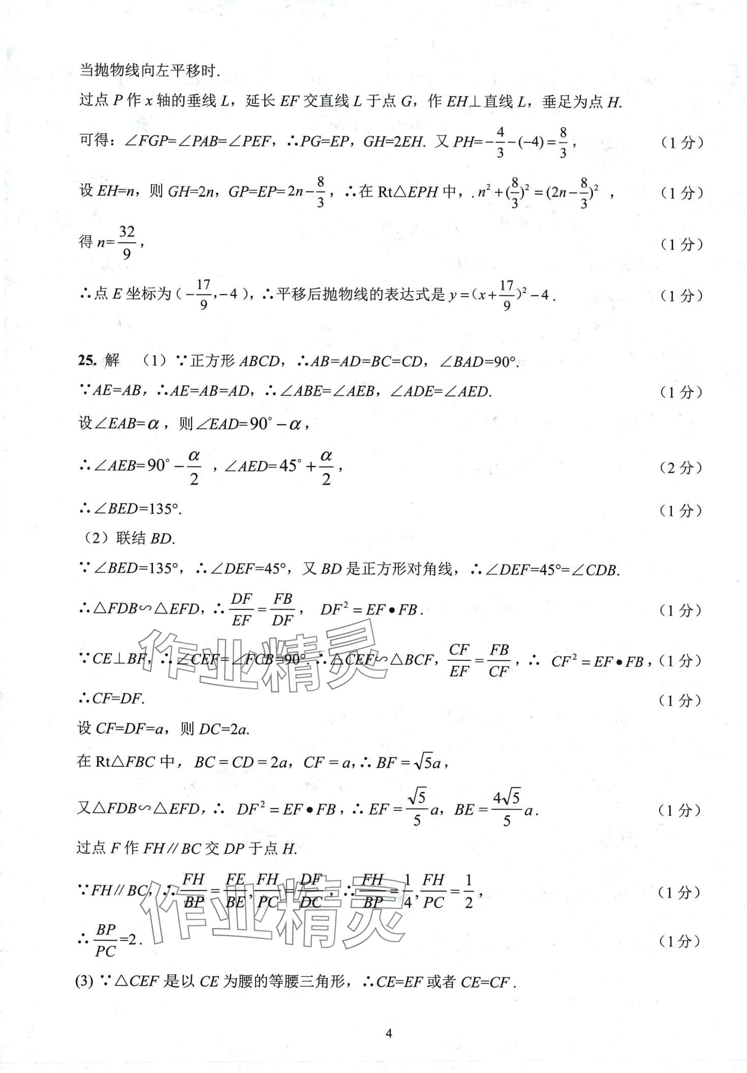 2024年初三年级试卷汇编数学沪教版 第4页