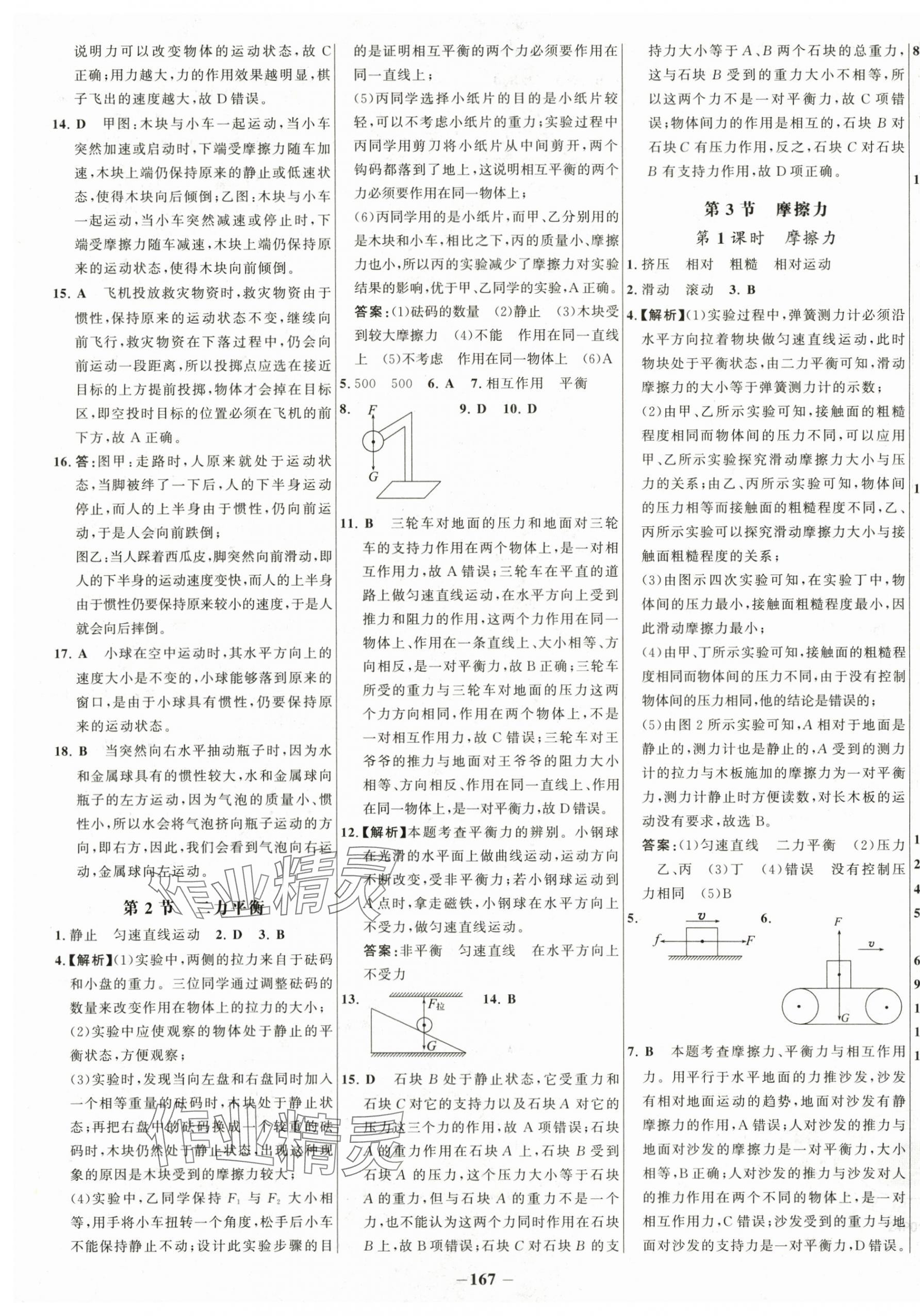 2024年世纪金榜百练百胜八年级物理下册人教版 第3页