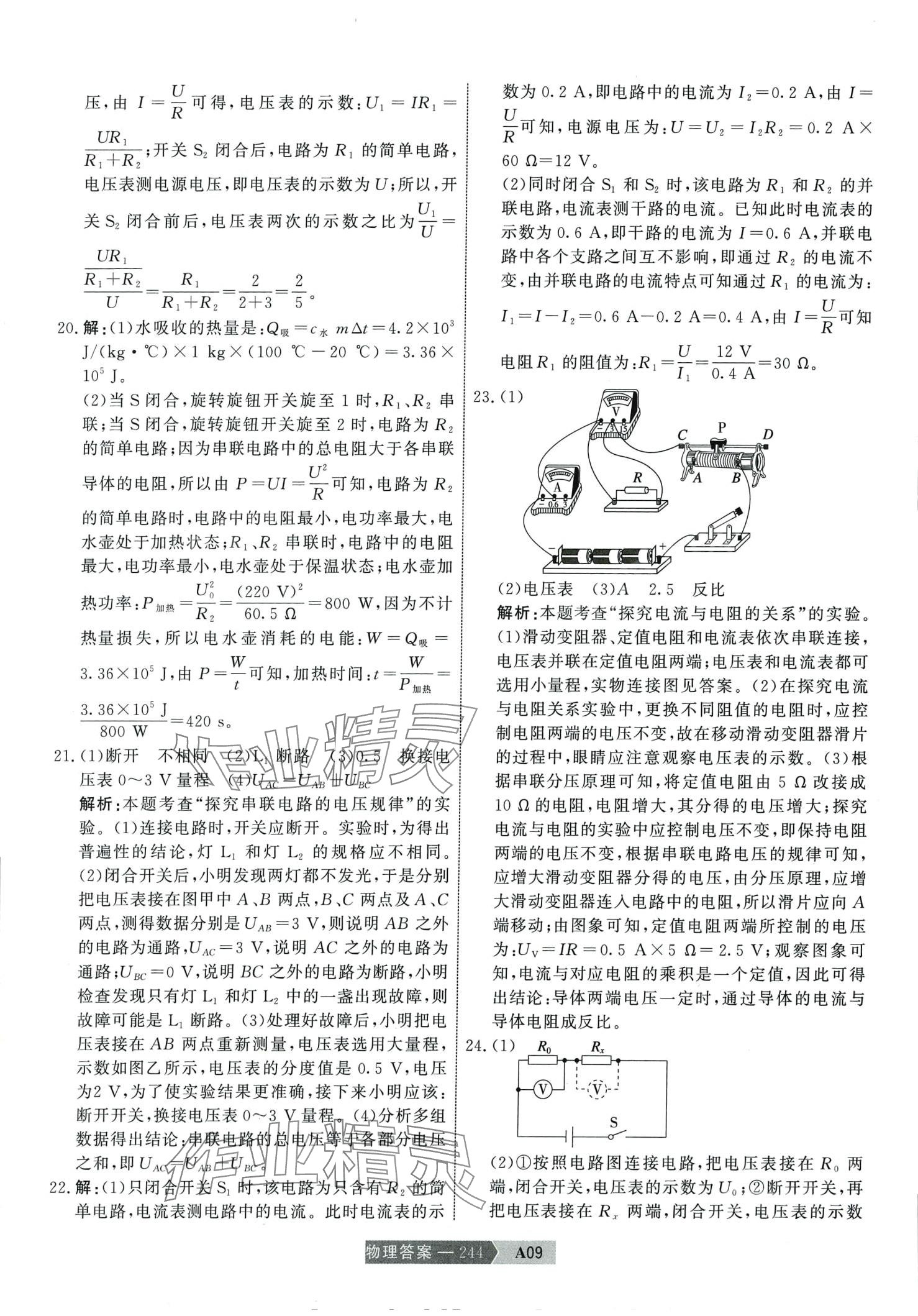 2024年水木教育中考模拟试卷精编物理 第22页