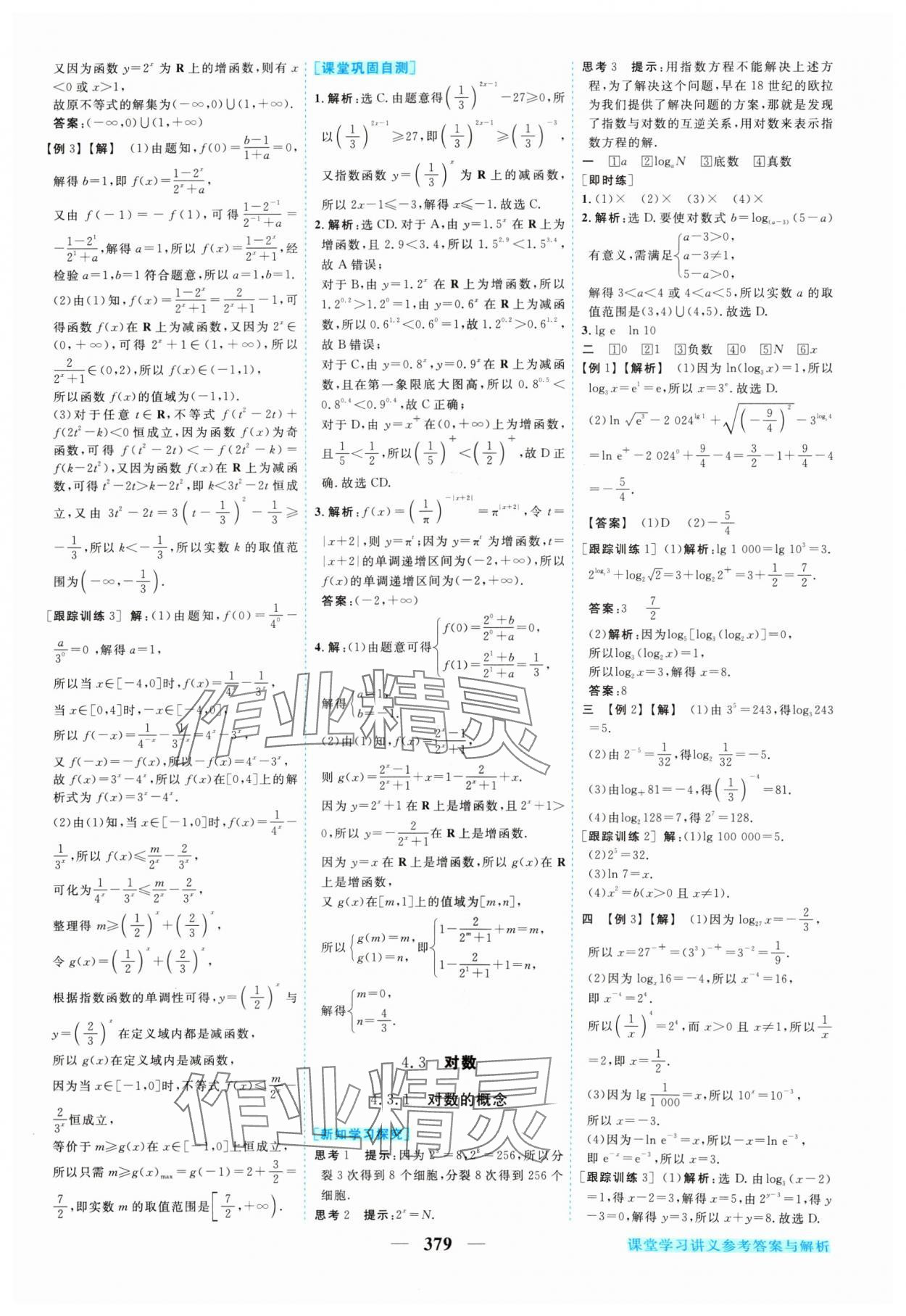 2024年新坐標(biāo)同步練習(xí)高中數(shù)學(xué)必修第一冊人教A版 參考答案第22頁