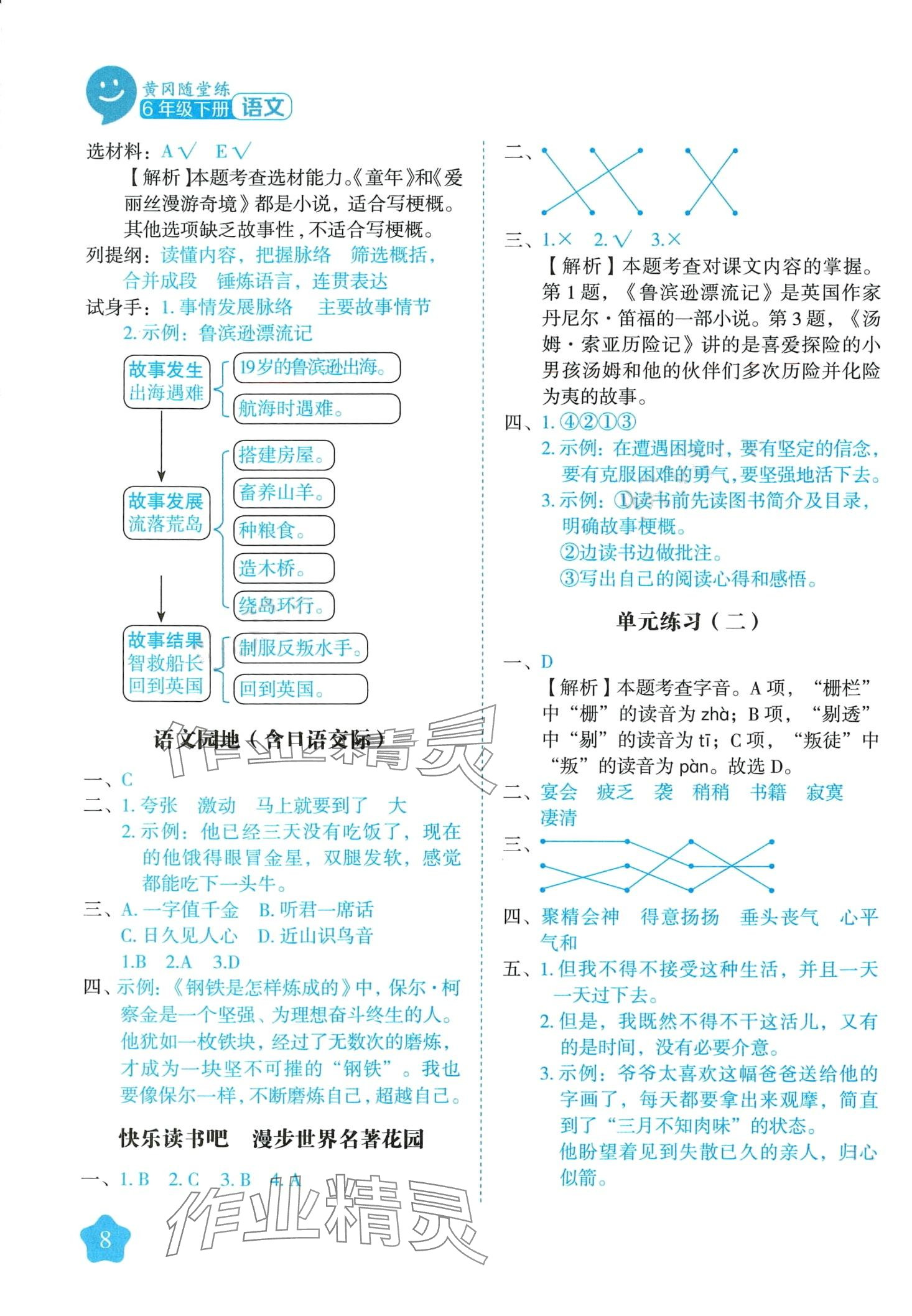 2024年黃岡隨堂練六年級語文下冊人教版 第8頁