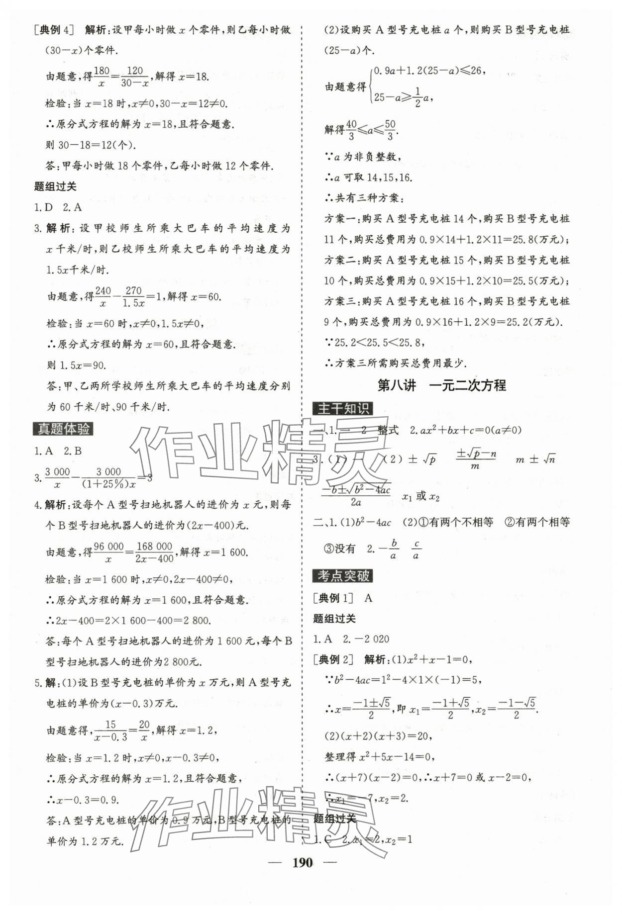 2024年初中总复习手册中国地图出版社数学 第6页