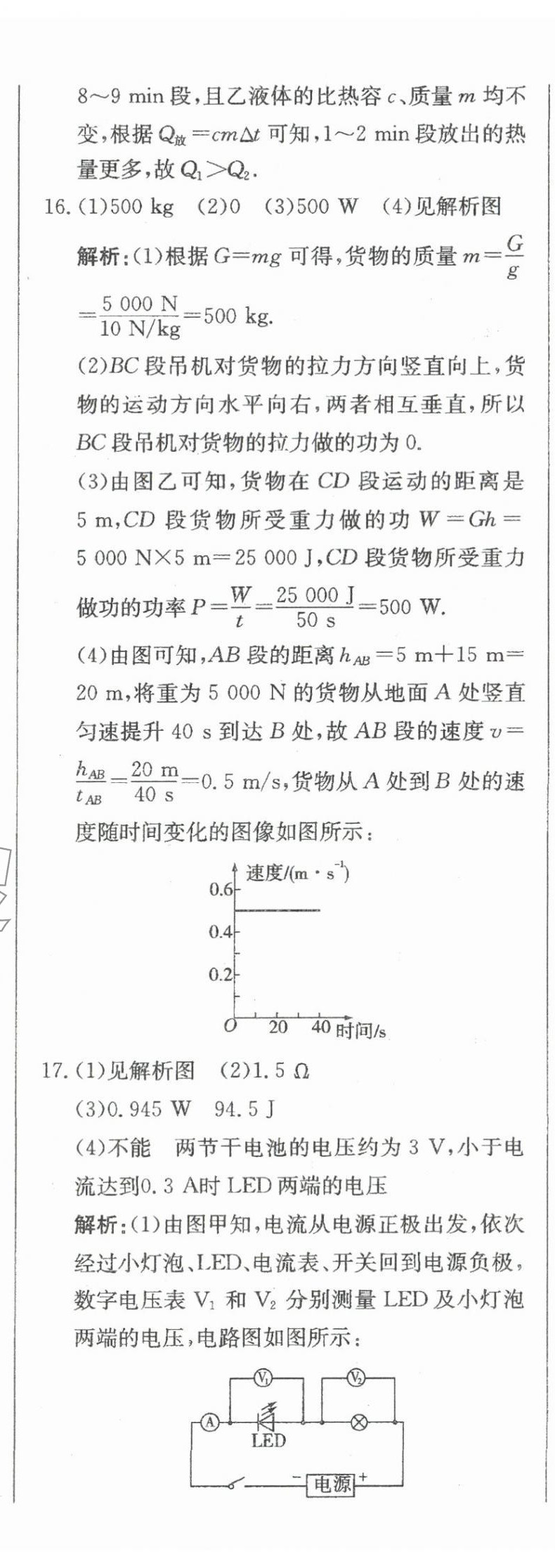 2024年北教传媒实战中考物理 参考答案第18页