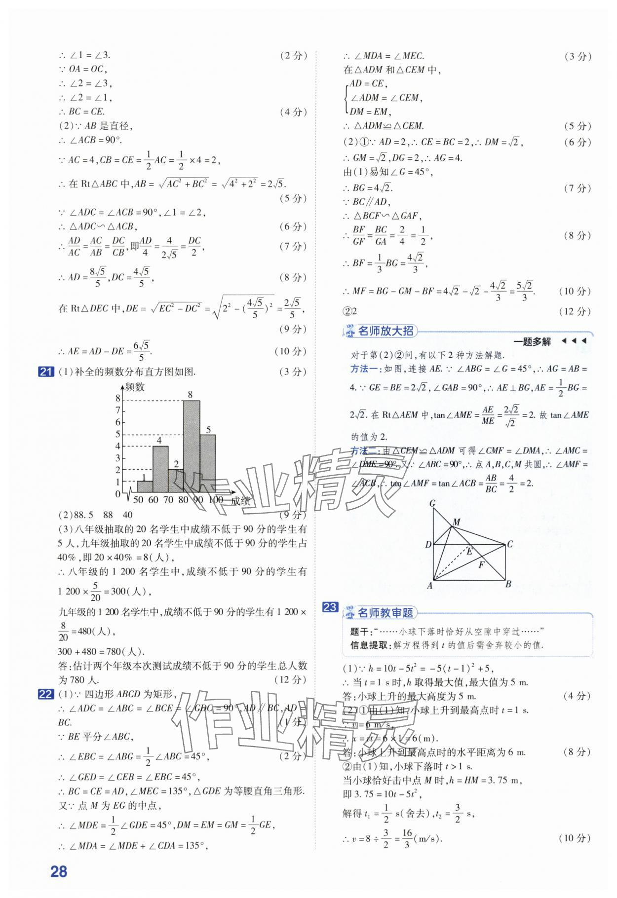 2024年金考卷45套汇编数学安徽专版 第28页