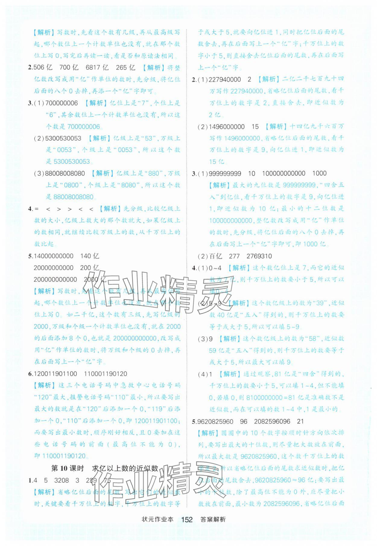 2024年黃岡狀元成才路狀元作業(yè)本四年級數(shù)學(xué)上冊人教版 參考答案第6頁