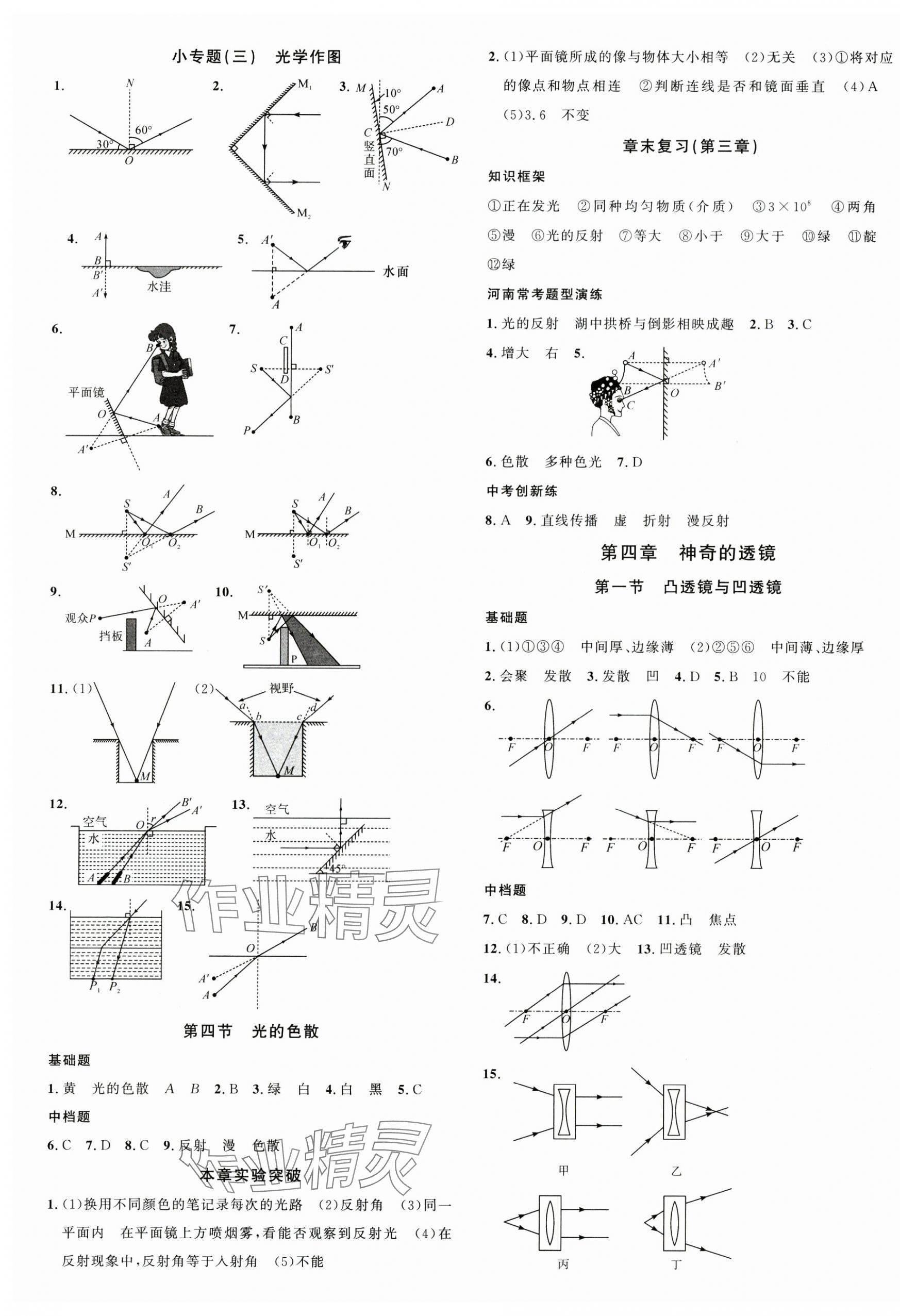 2024年名校課堂八年級(jí)物理上冊(cè)滬科版3河南專版 第5頁(yè)