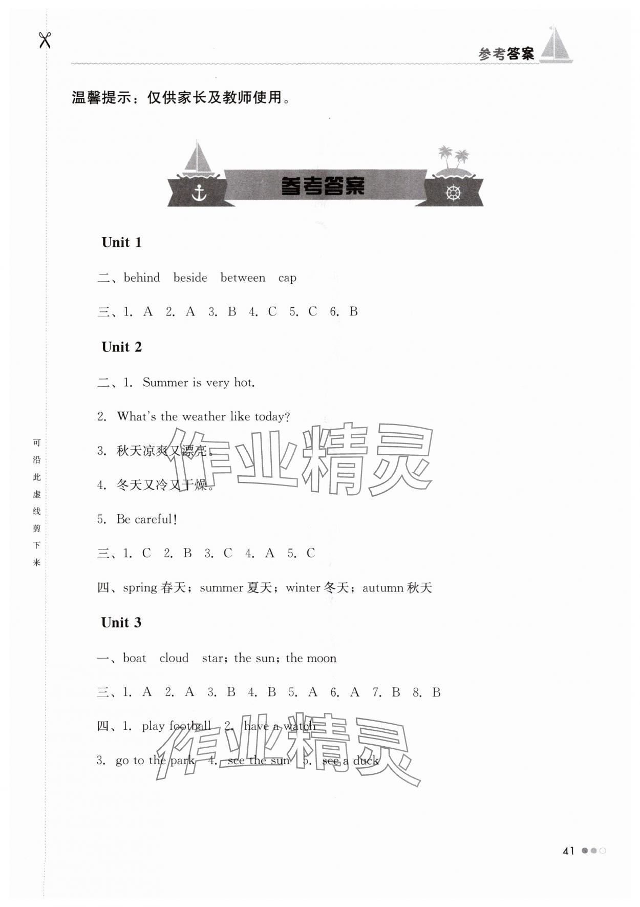 2024年暑假作业完美假期生活四年级英语湖南教育出版社 第1页