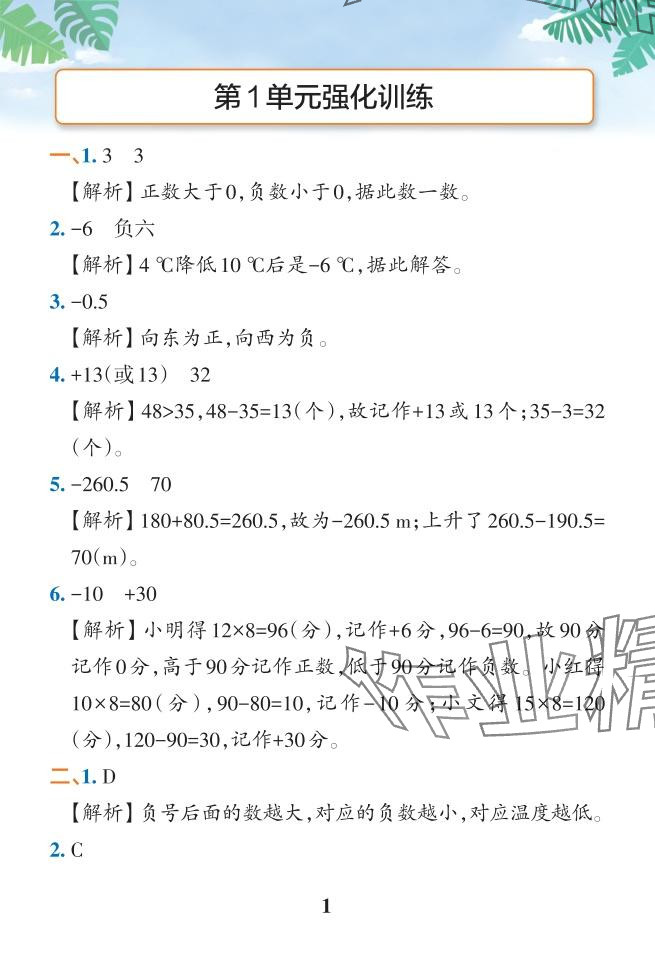 2024年小學(xué)學(xué)霸作業(yè)本六年級數(shù)學(xué)下冊人教版 參考答案第6頁