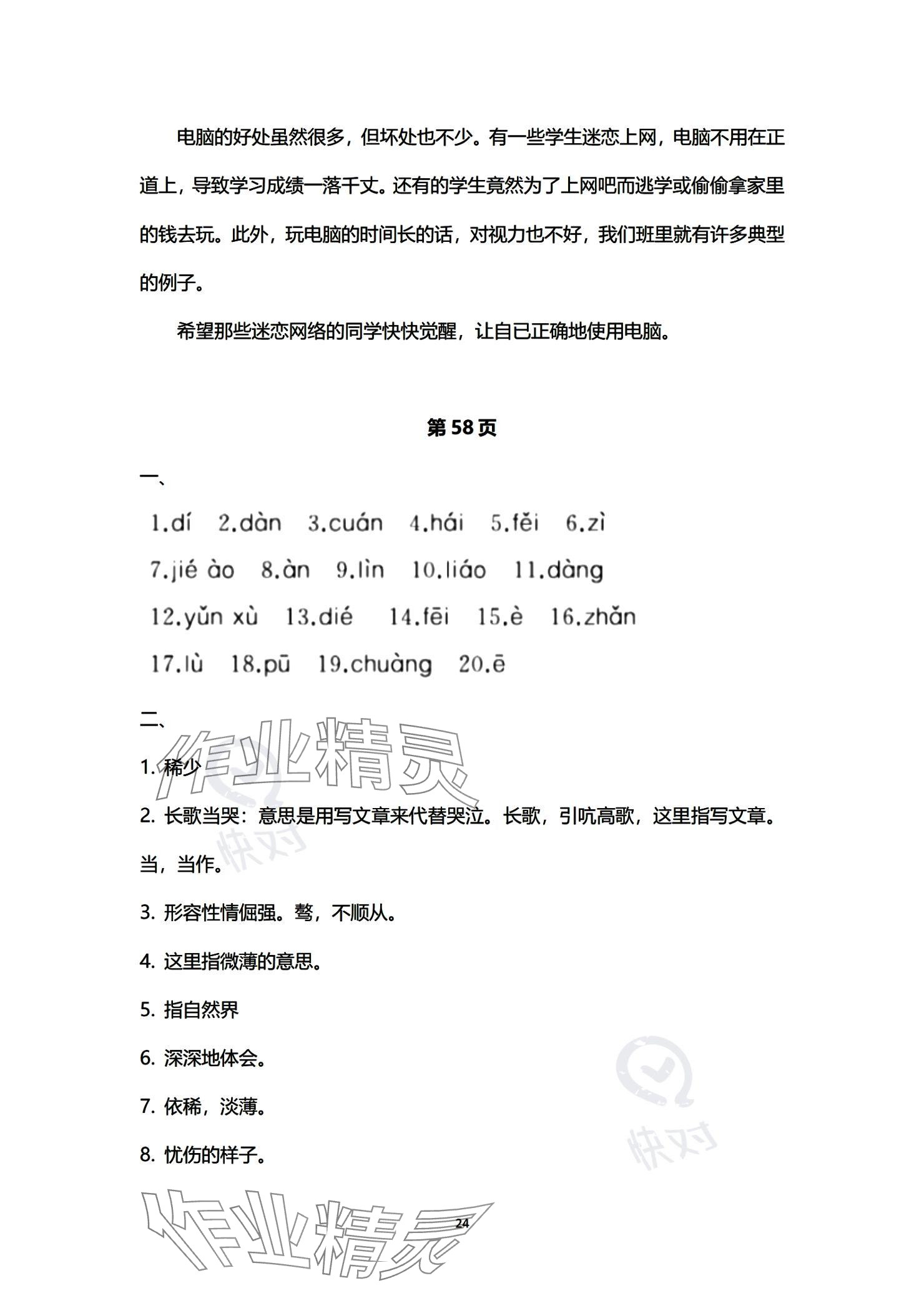 2023年单招新学径导学导练中职语文必修第三册 参考答案第24页