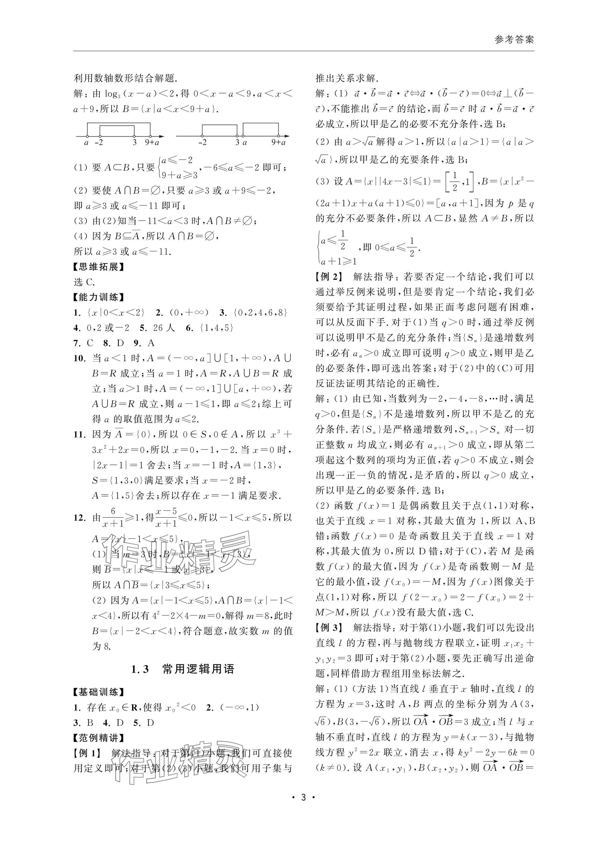 2024年高考数学风暴 参考答案第3页