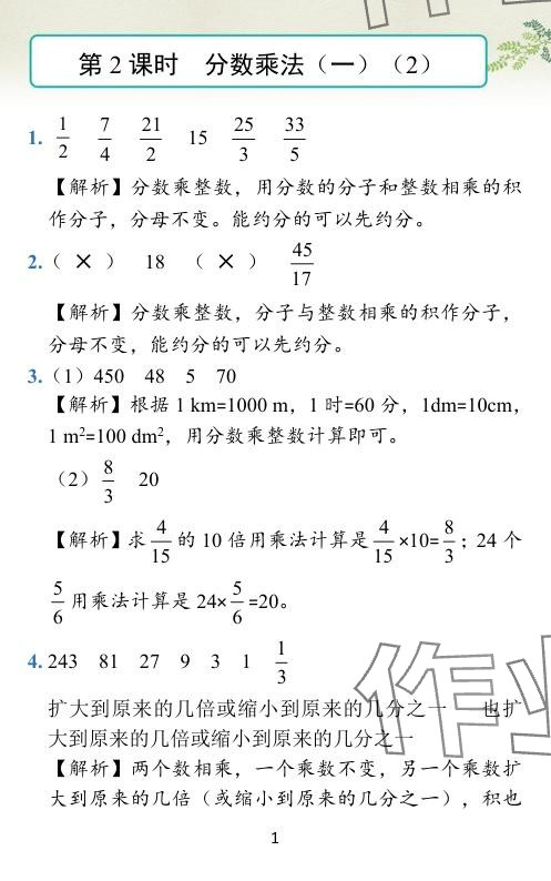 2024年小學(xué)學(xué)霸作業(yè)本五年級數(shù)學(xué)下冊北師大版 參考答案第46頁