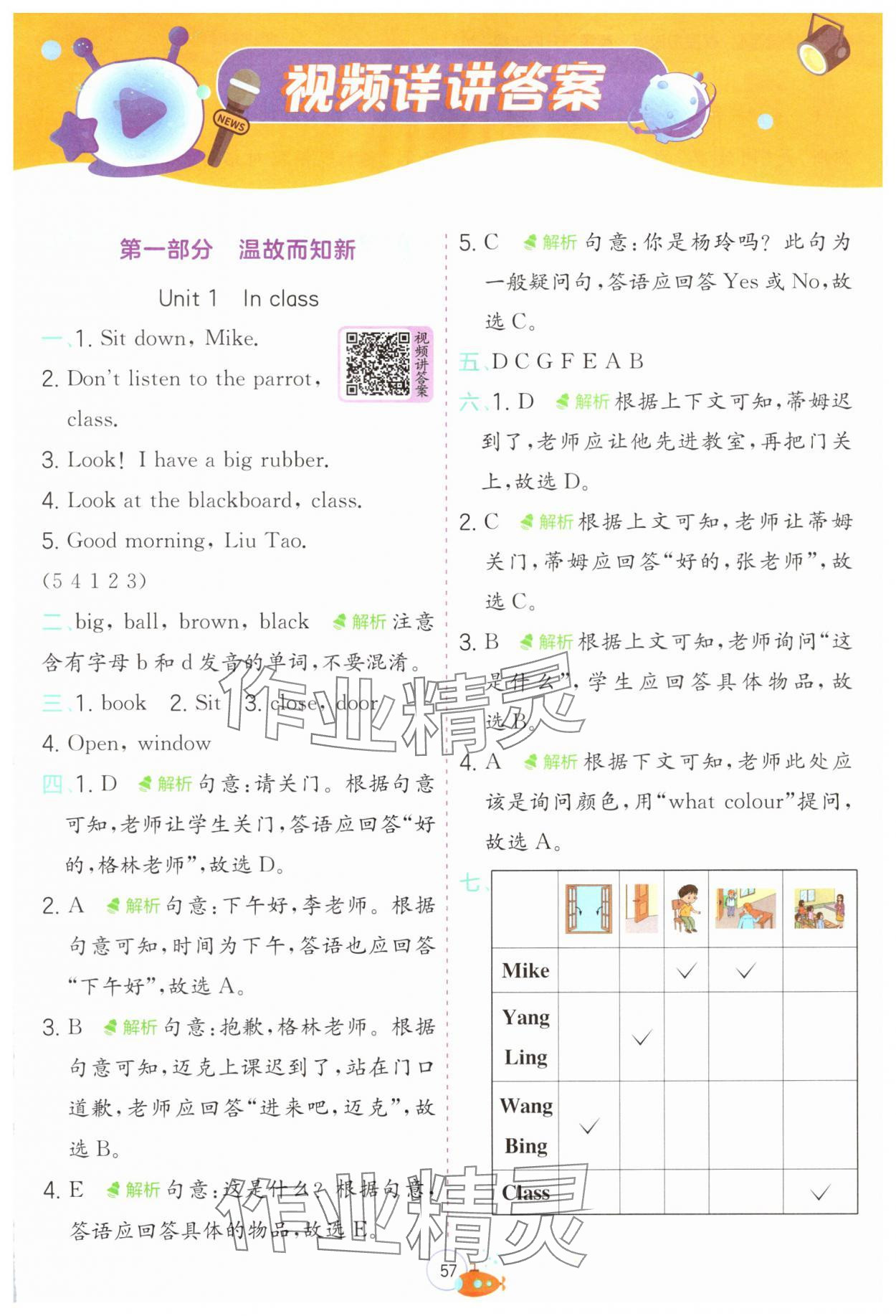 2024年實(shí)驗(yàn)班提優(yōu)訓(xùn)練暑假銜接版三升四年級(jí)英語(yǔ) 第1頁(yè)