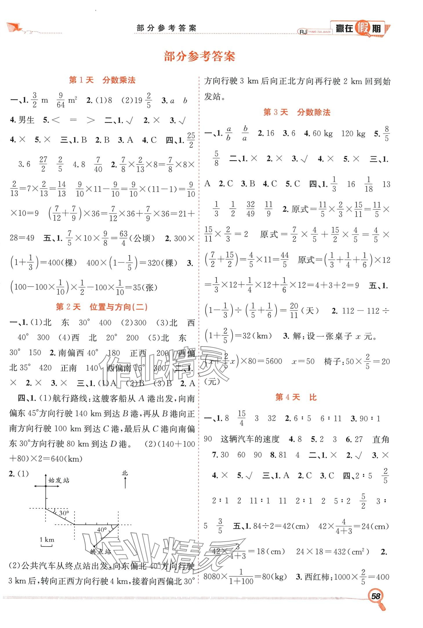 2024年贏在假期期末加寒假合肥工業(yè)大學(xué)出版社六年級(jí)數(shù)學(xué)人教版 第1頁(yè)