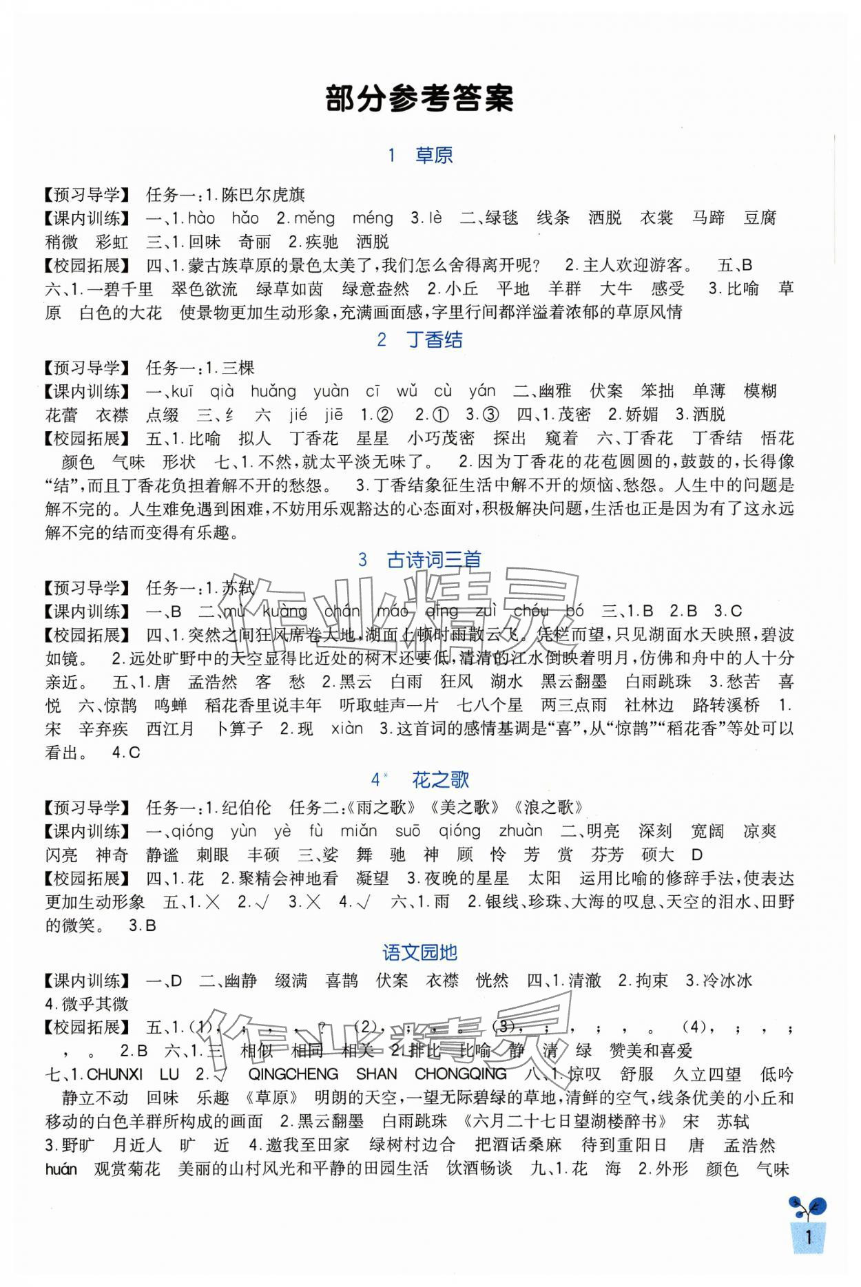 2023年学习实践园地六年级语文上册人教版 第1页