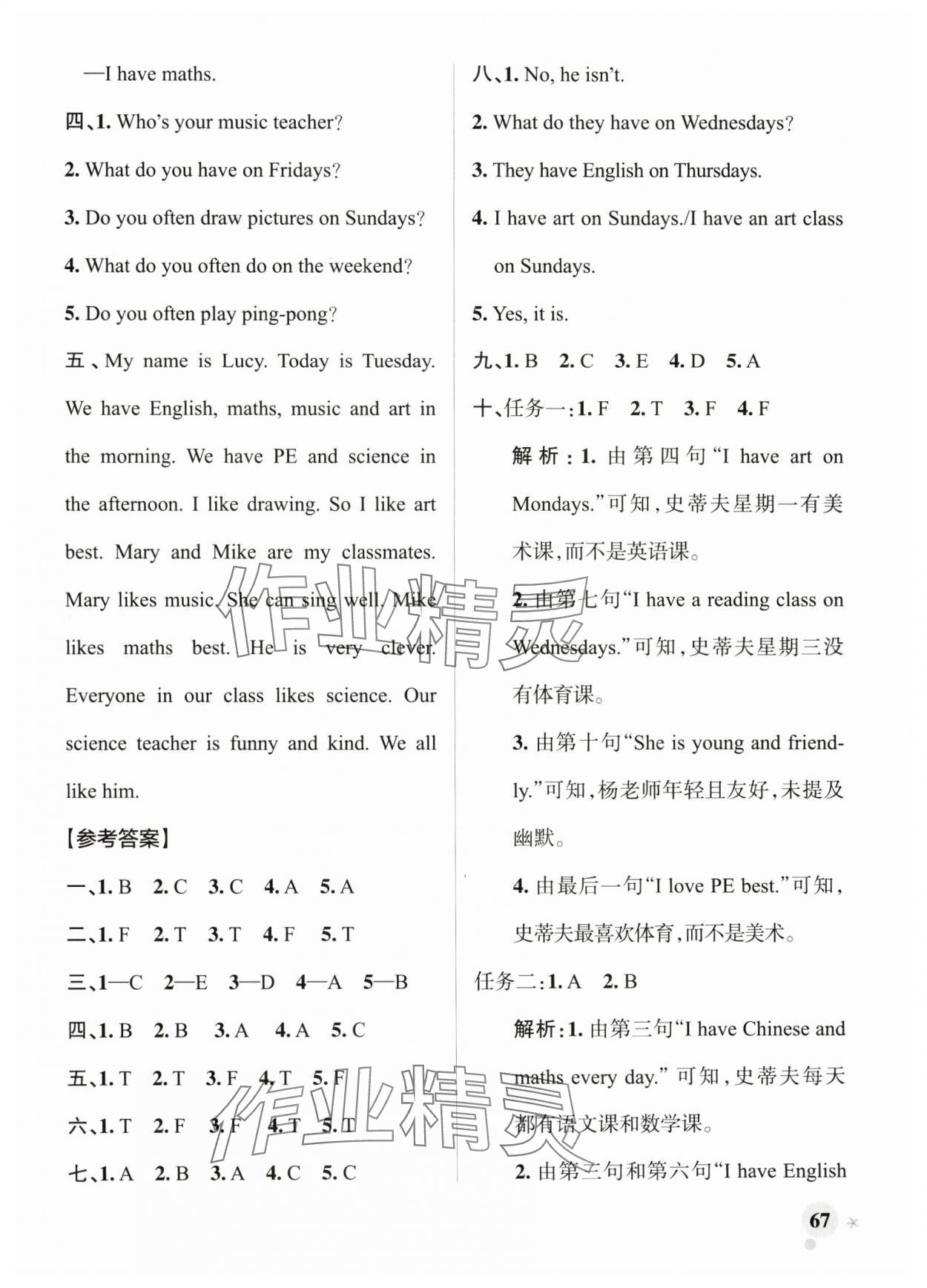 2024年小学学霸作业本五年级英语上册人教版 参考答案第7页