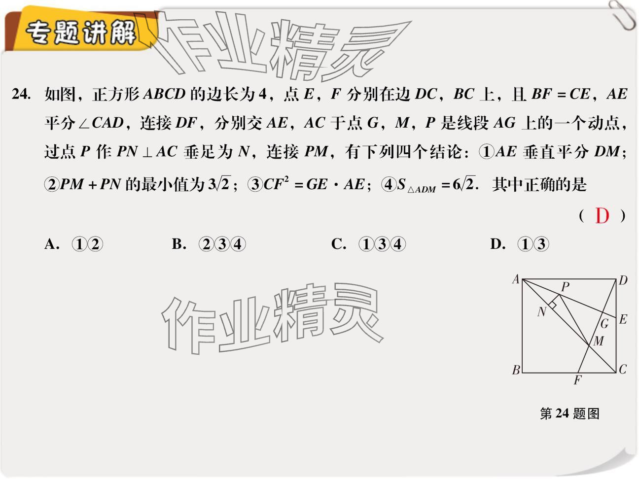 2024年复习直通车期末复习与假期作业九年级数学北师大版 参考答案第29页