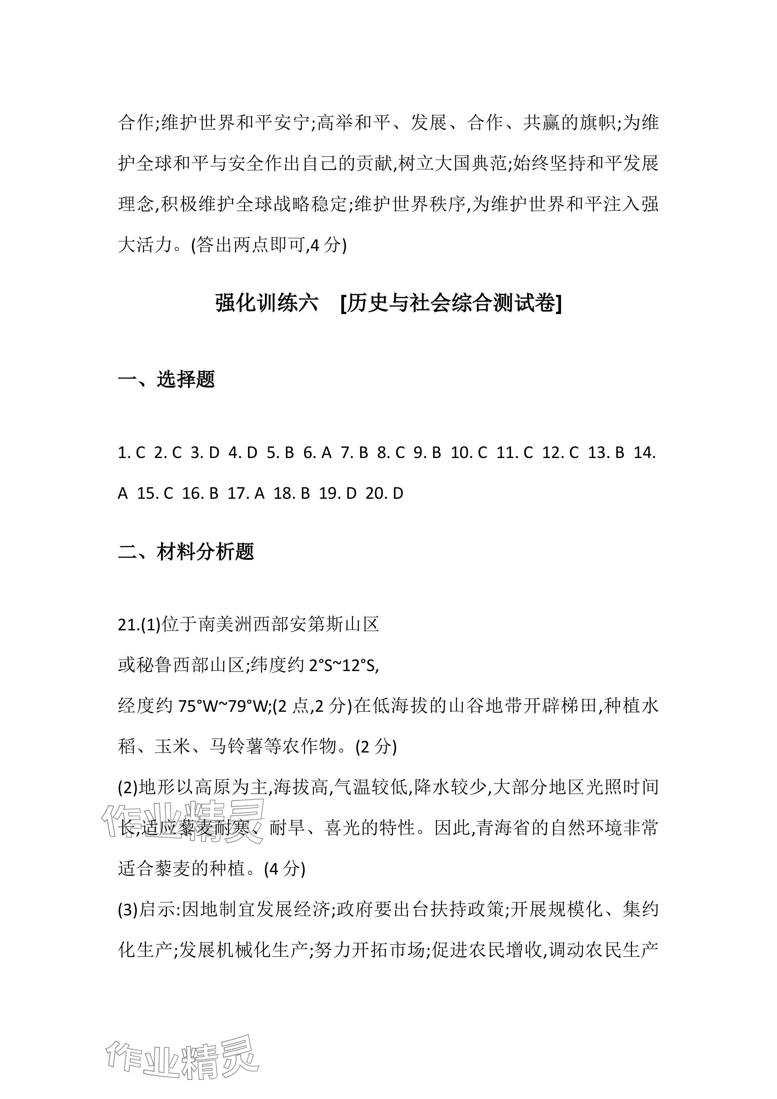 2024年全品中考復(fù)習(xí)方案九年級道德與法治 參考答案第27頁